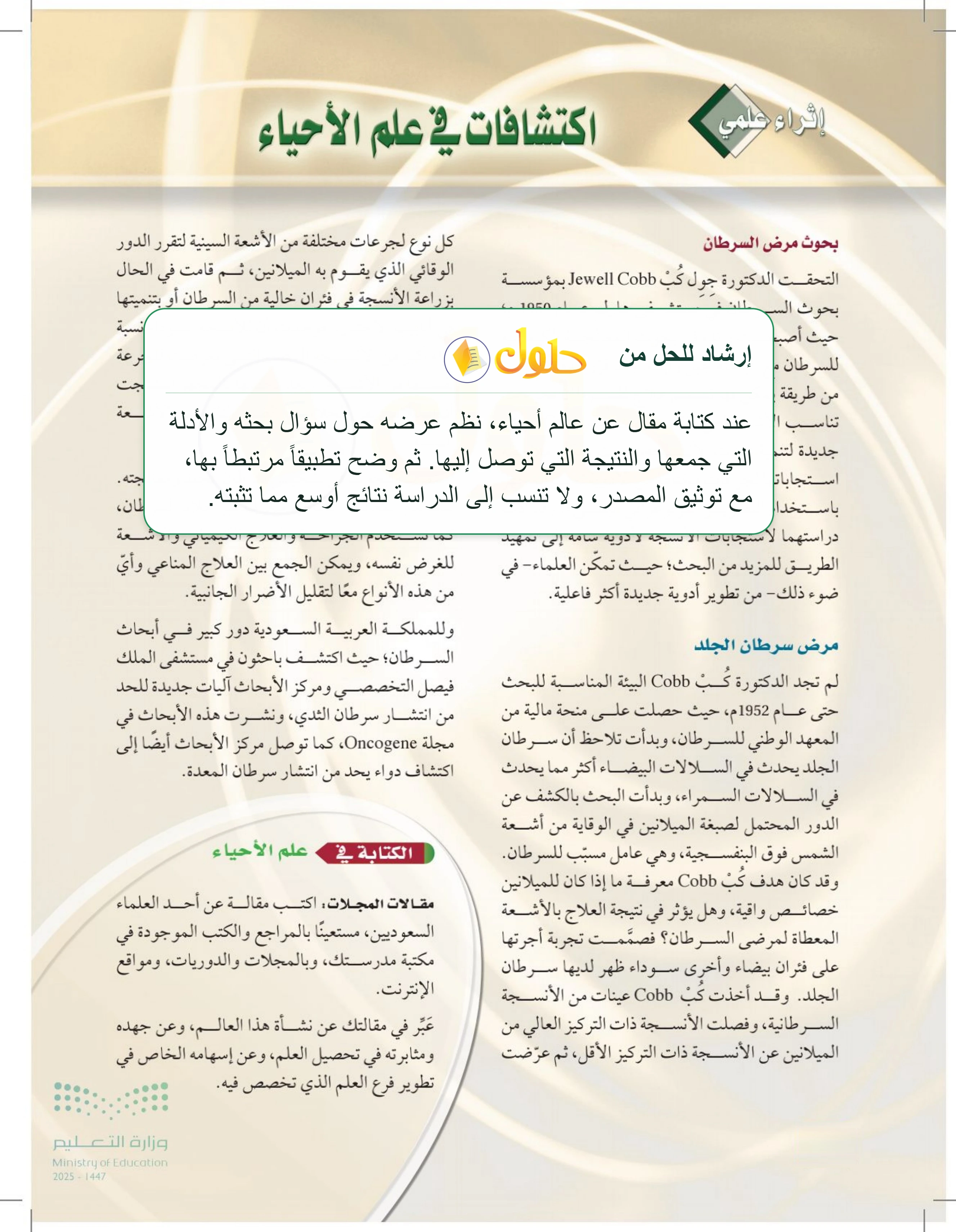 شرح وملخص إثراء علمي: اكتشافات في علم الأحياء — صفحة 30