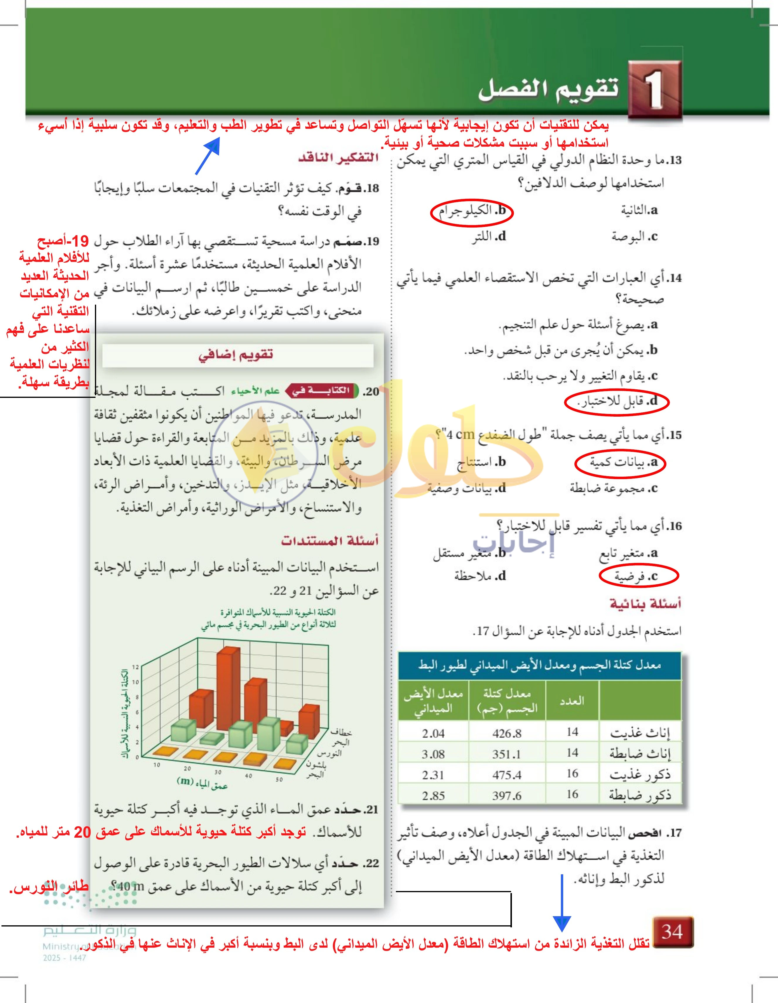 حل تقويم الفصل 1 — صفحة 34 — الجزء 1