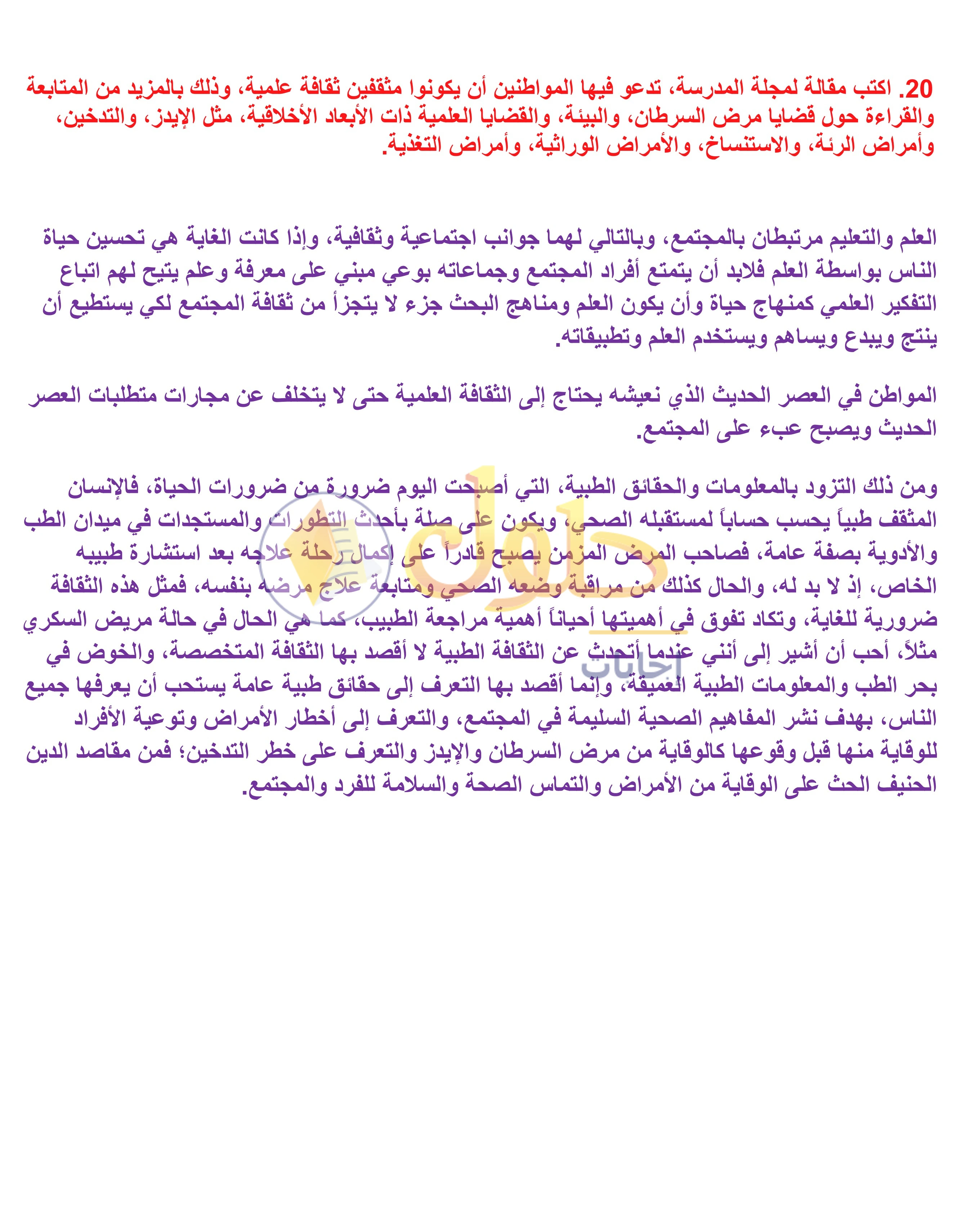 حل تقويم الفصل 1 — صفحة 34 — الجزء 2