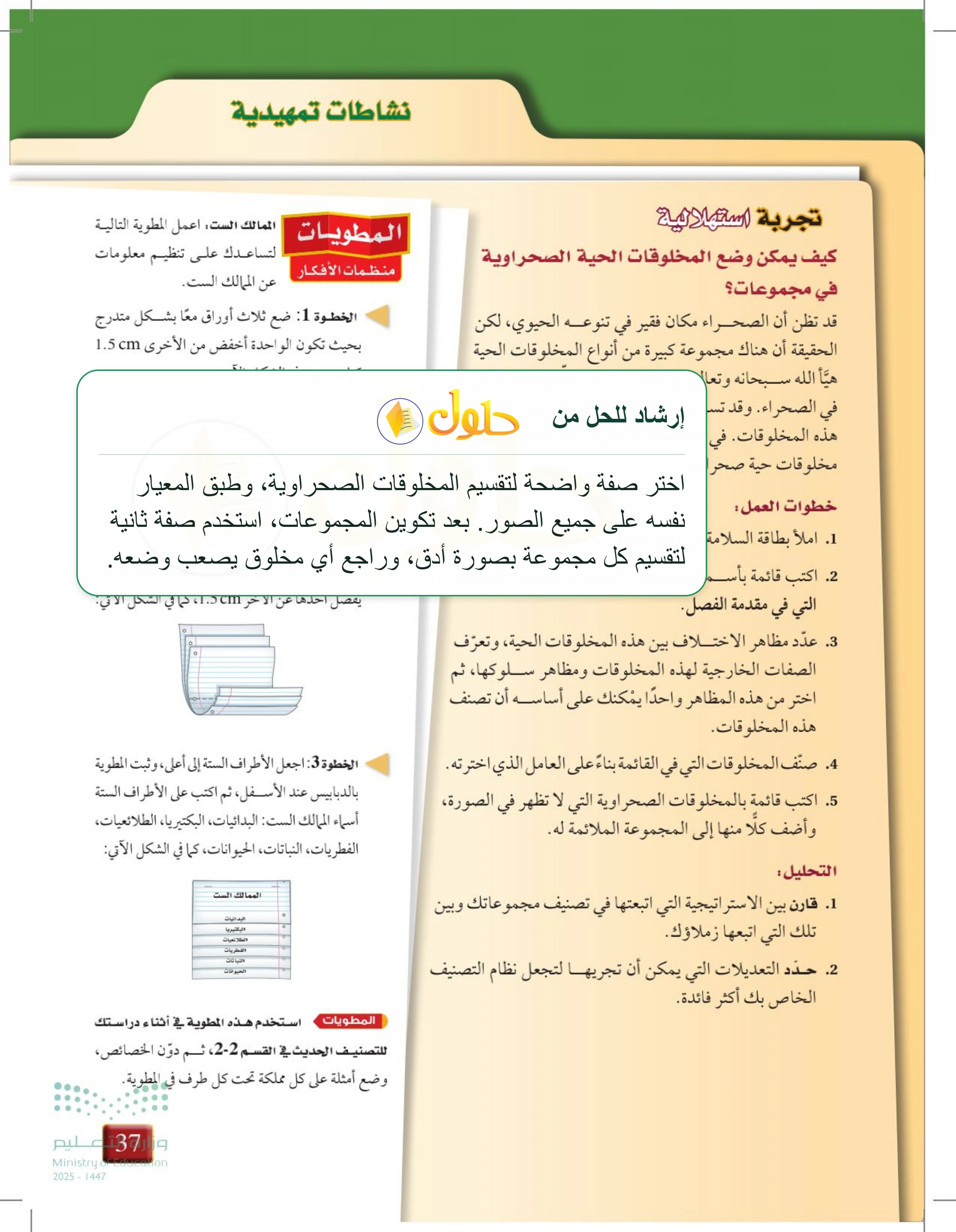 شرح وملخص التجربة الاستهلالية للفصل 2 — صفحة 37