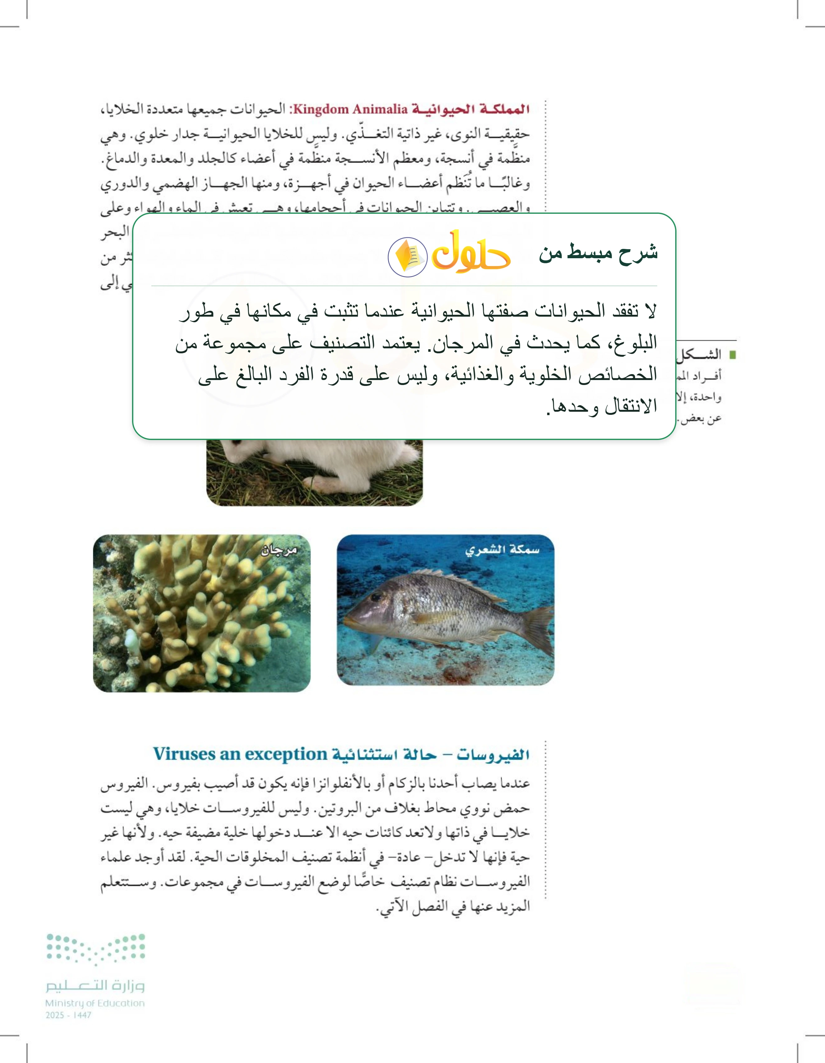 شرح وملخص درس 2-2: التصنيف الحديث — صفحة 52