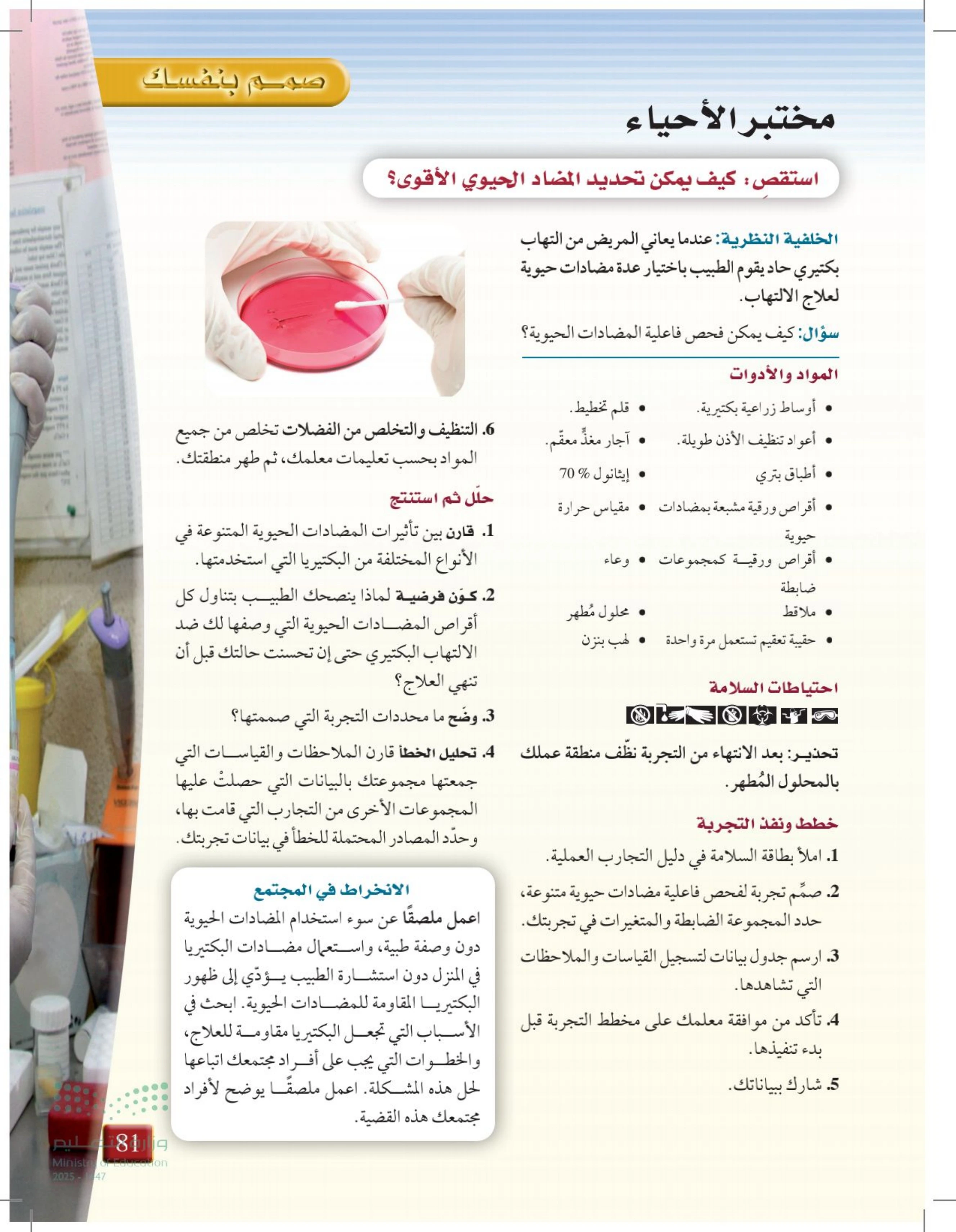 حل مختبر الأحياء للفصل 3 — صفحة 81