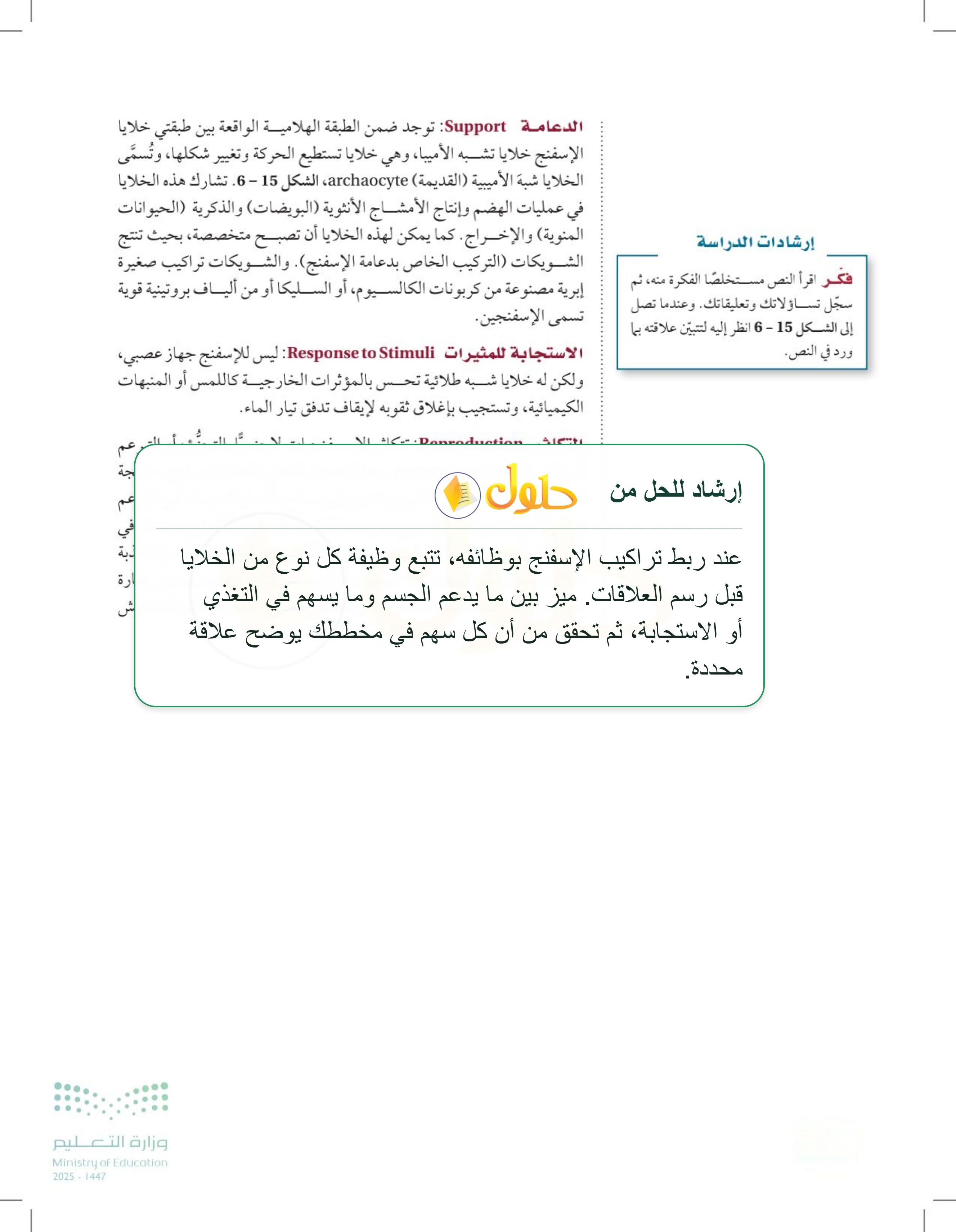 شرح وملخص درس 6-3: الإسفنجيات واللاسعات — صفحة 164