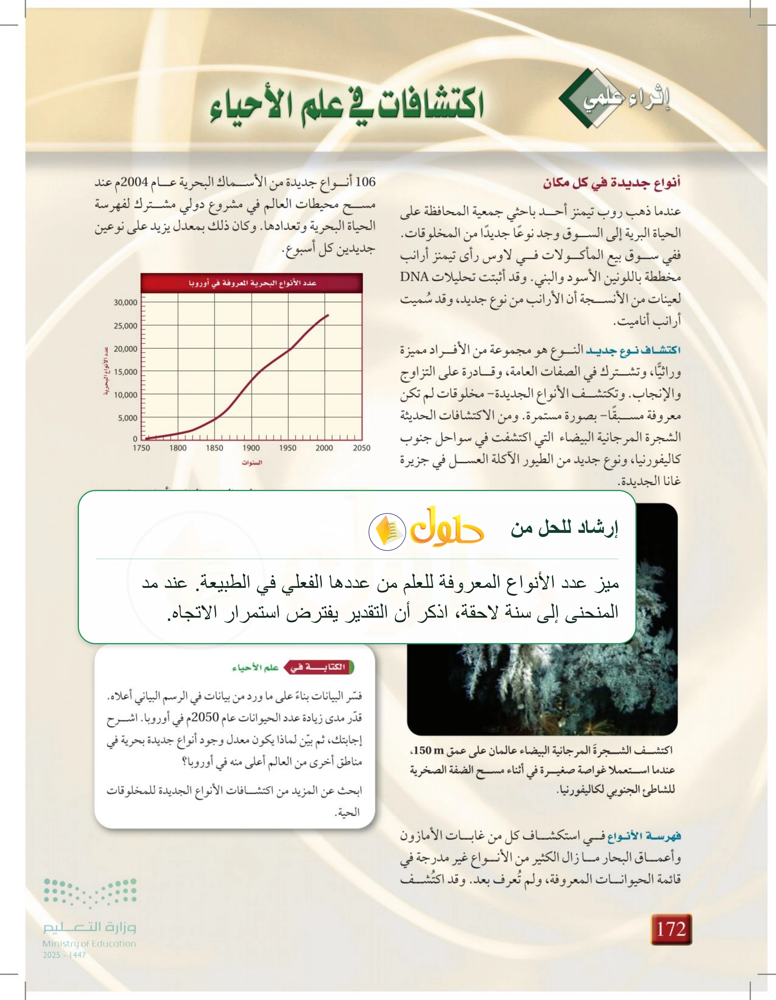 شرح وملخص إثراء علمي: اكتشافات في علم الأحياء — صفحة 172