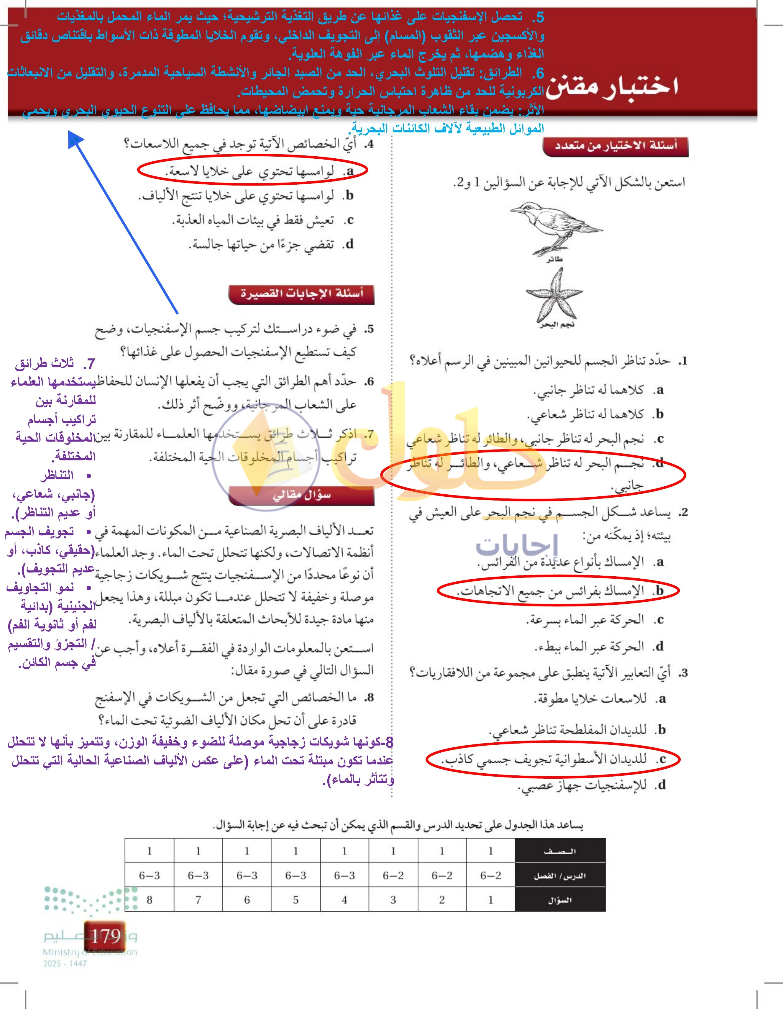 حل اختبار مقنن للفصل 6 — صفحة 179