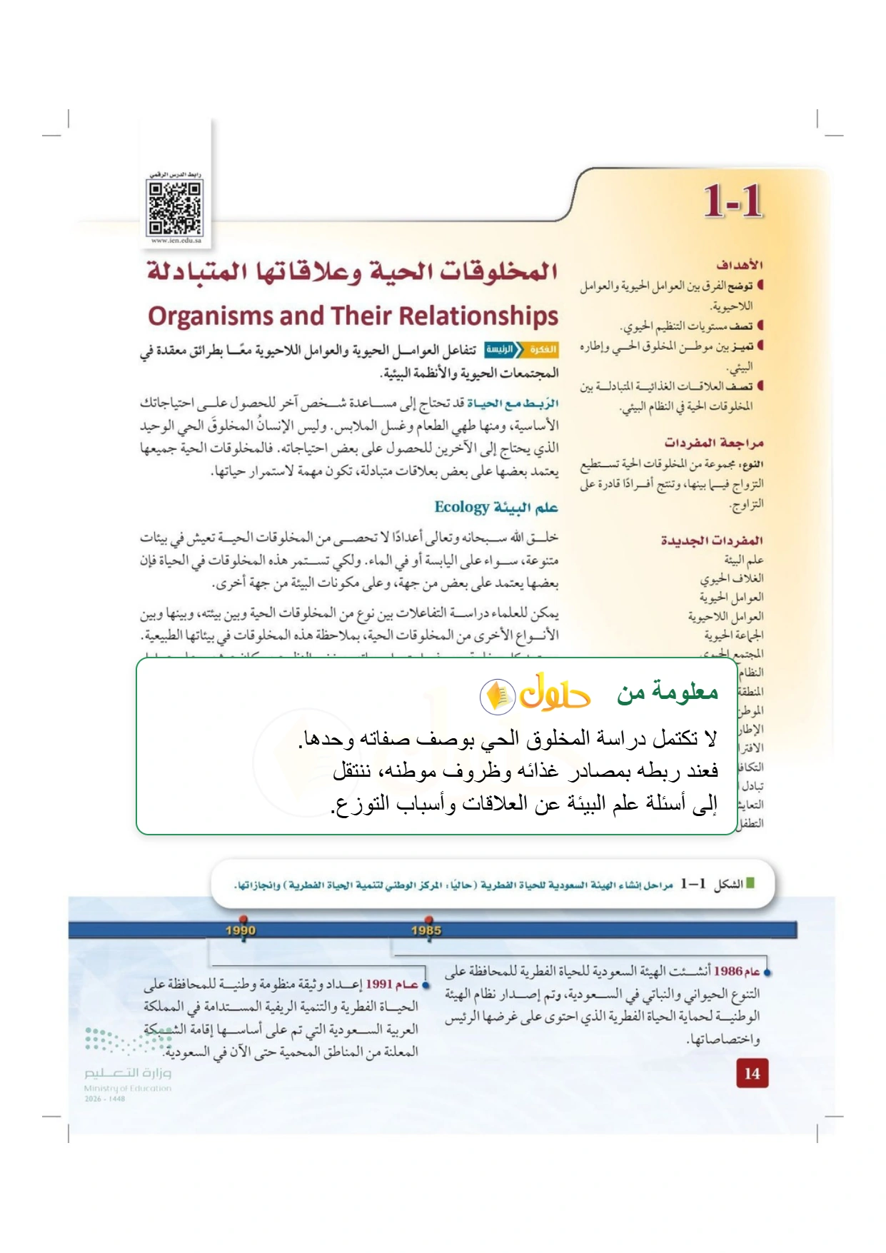 شرح وملخص علم البيئة صفحة ١٤