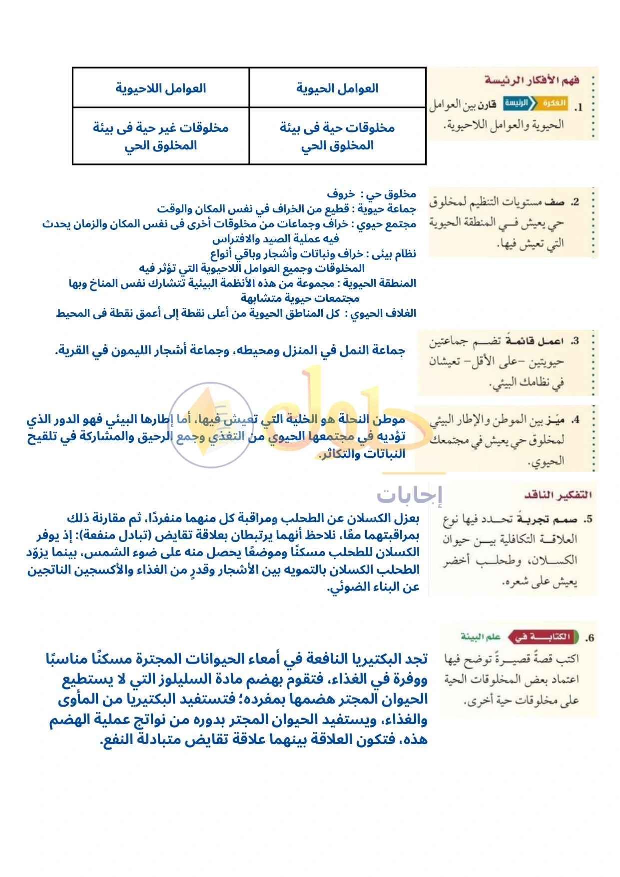 حل أنشطة علم البيئة صفحة ٢٣