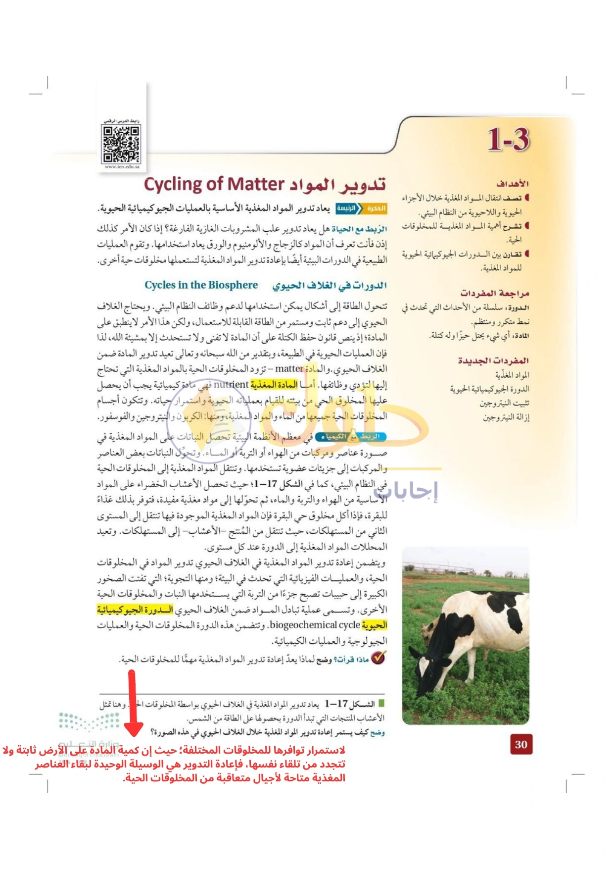 حل أنشطة علم البيئة صفحة ٣٠