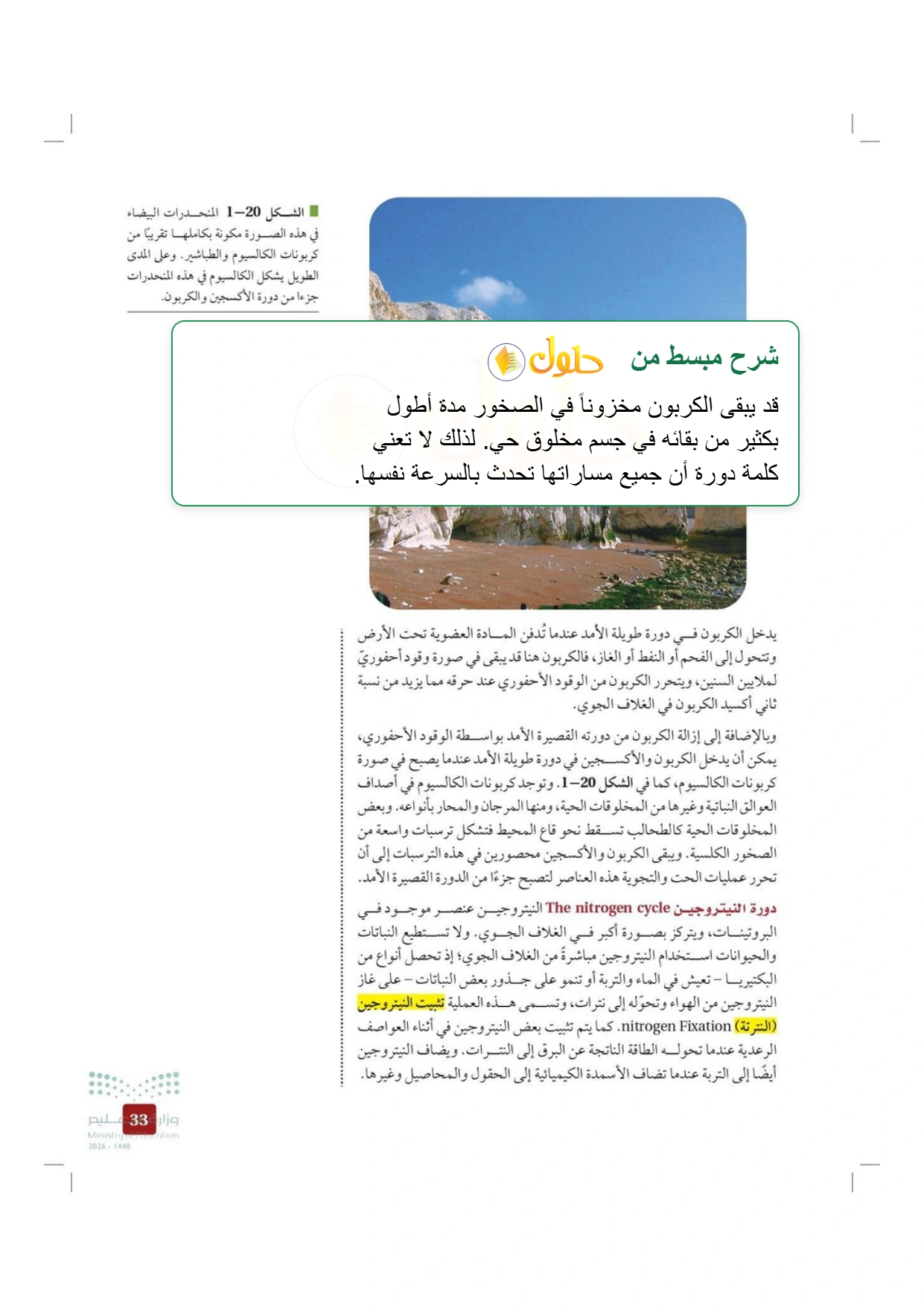 شرح وملخص علم البيئة صفحة ٣٣