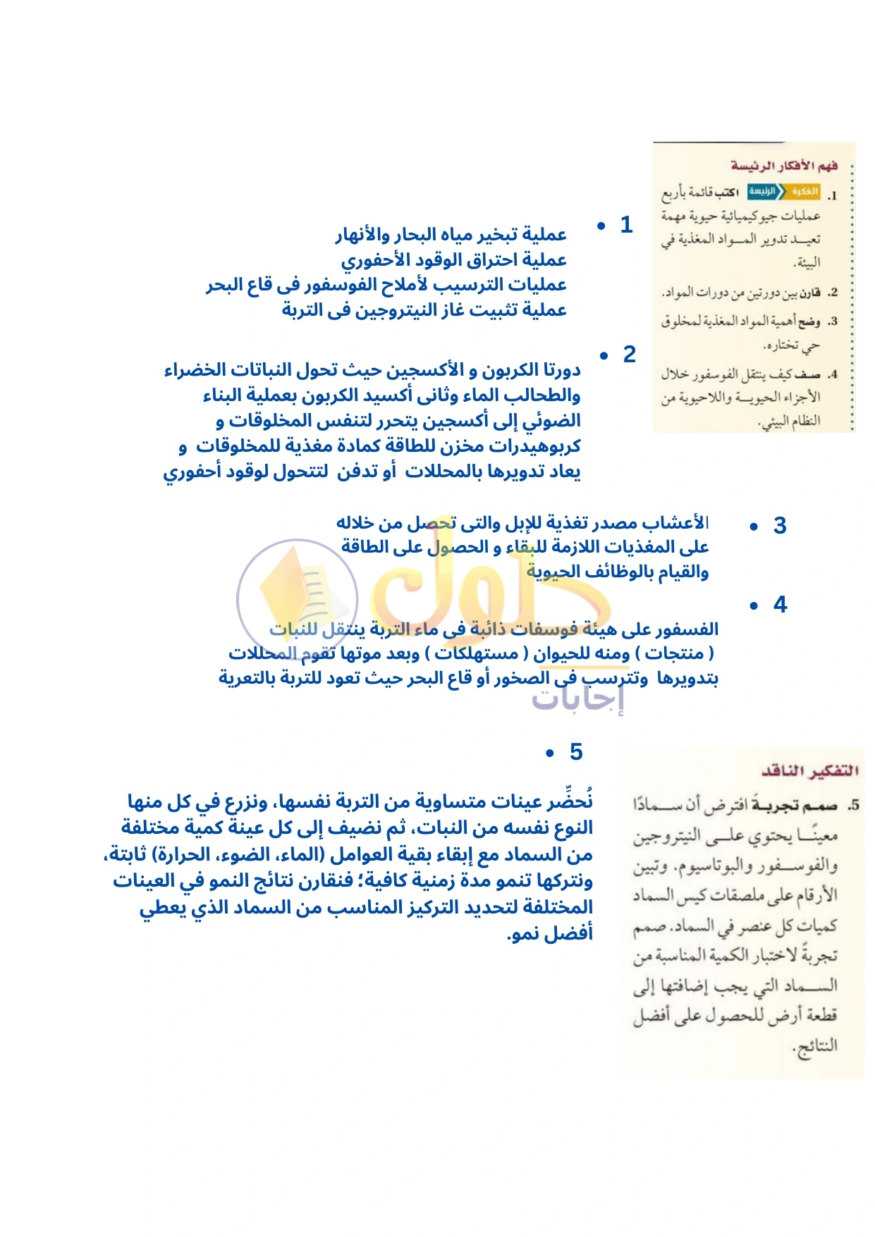 حل أنشطة علم البيئة صفحة ٣٦