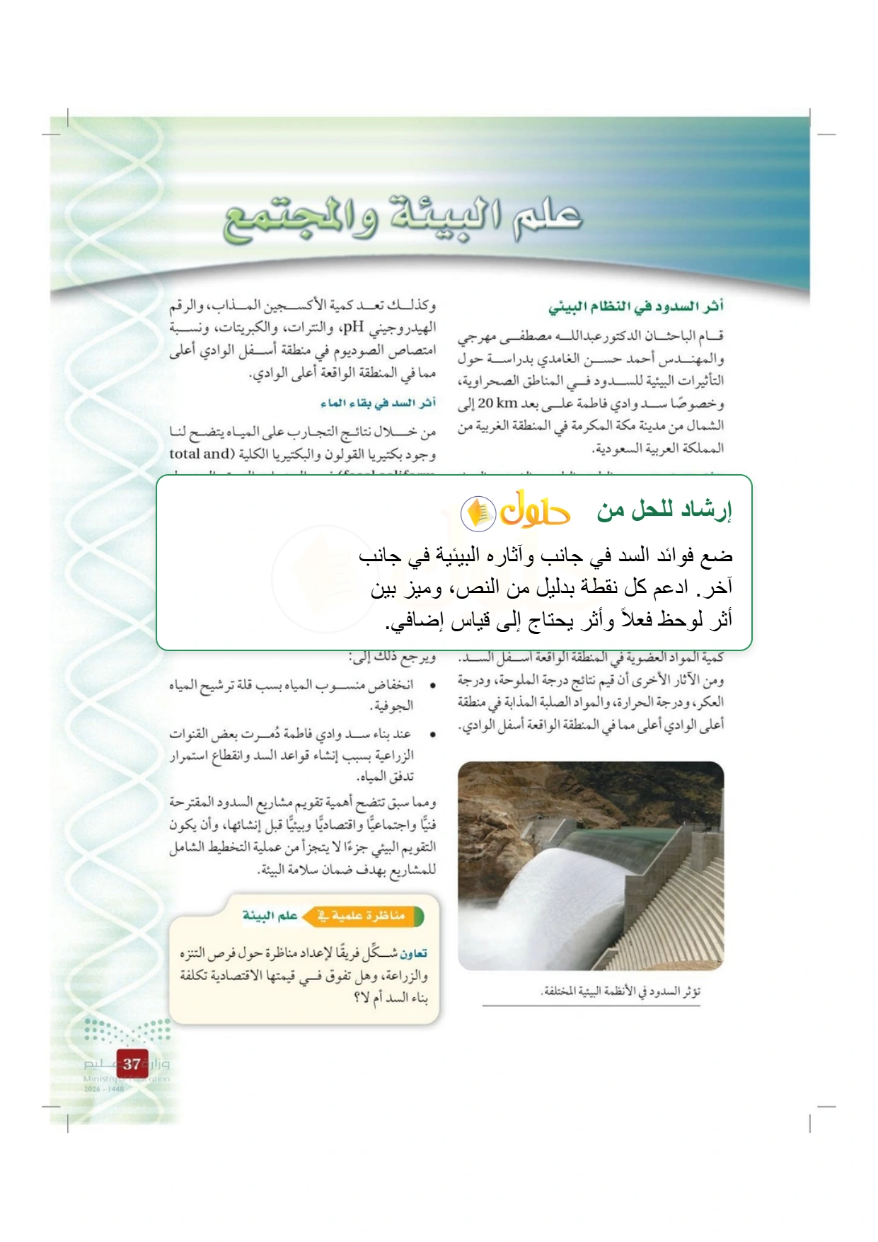 حل أنشطة علم البيئة صفحة ٣٧