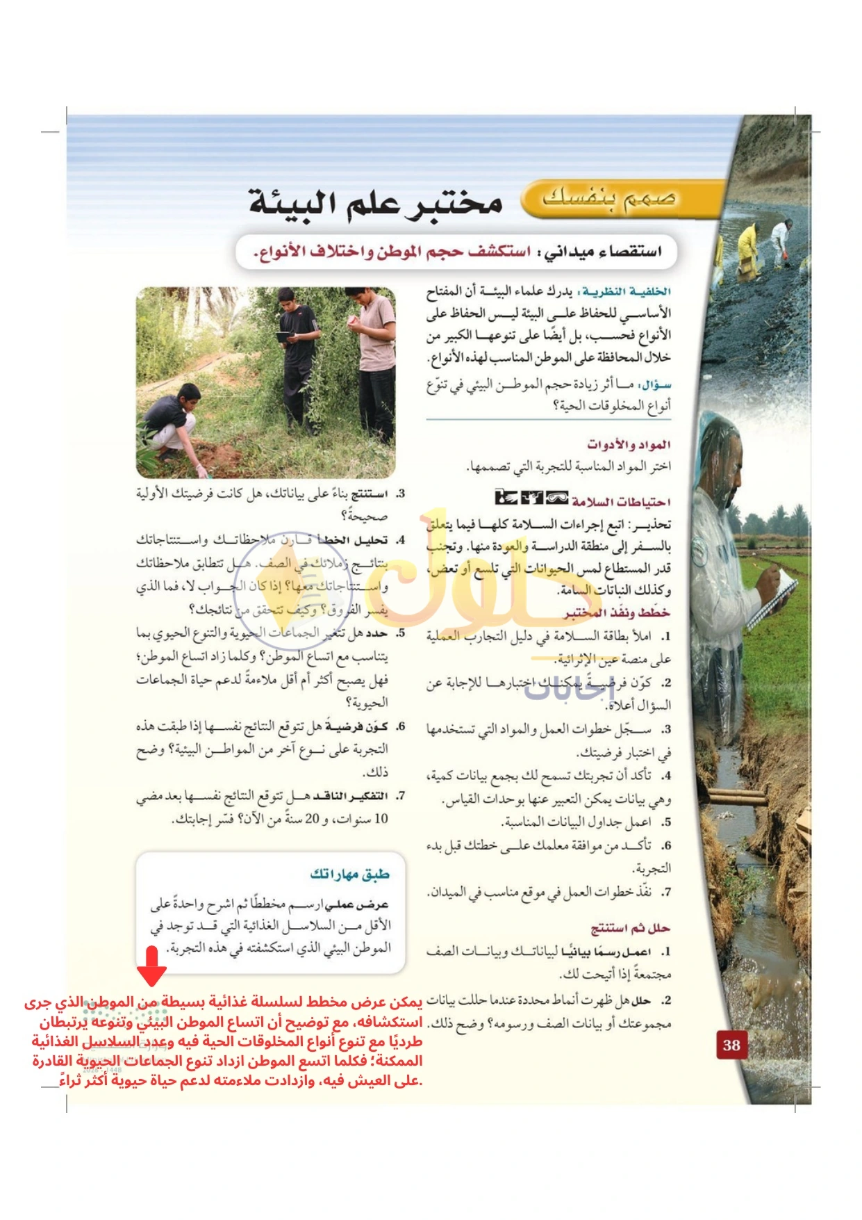 حل أنشطة علم البيئة صفحة ٣٨