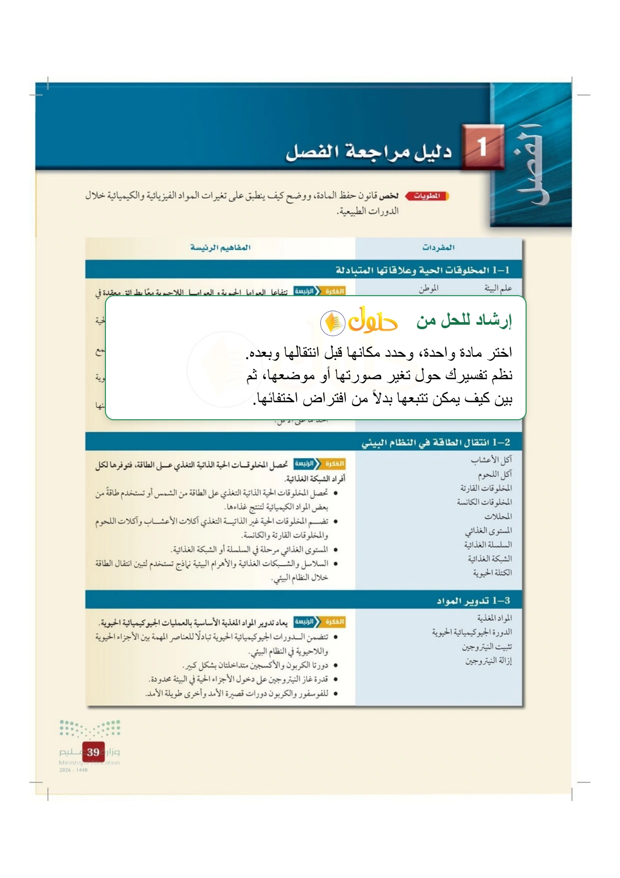شرح وملخص علم البيئة صفحة ٣٩