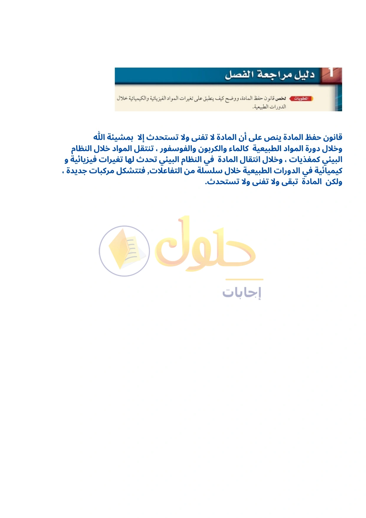 شرح وملخص علم البيئة صفحة ٣٩