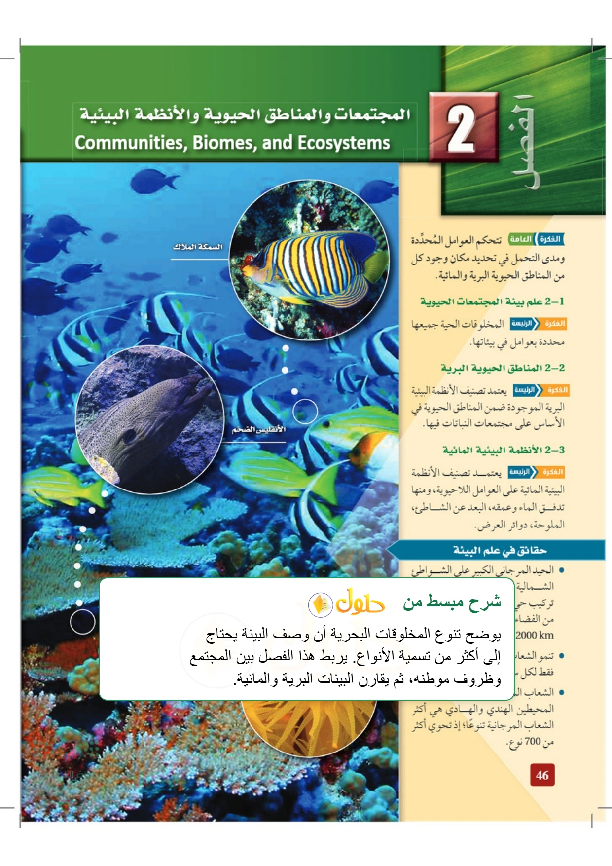 شرح وملخص علم البيئة صفحة ٤٦
