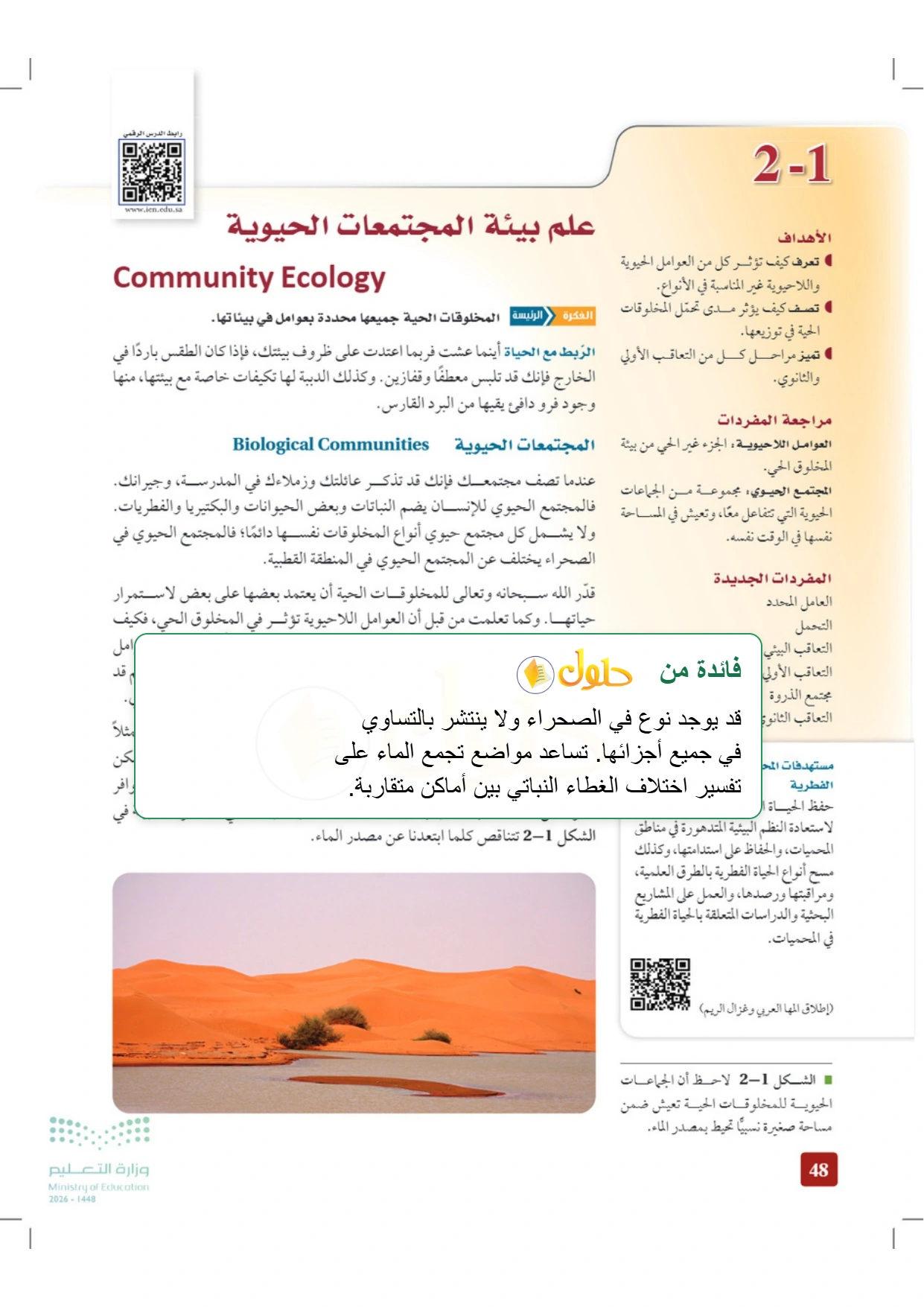 شرح وملخص علم البيئة صفحة ٤٨