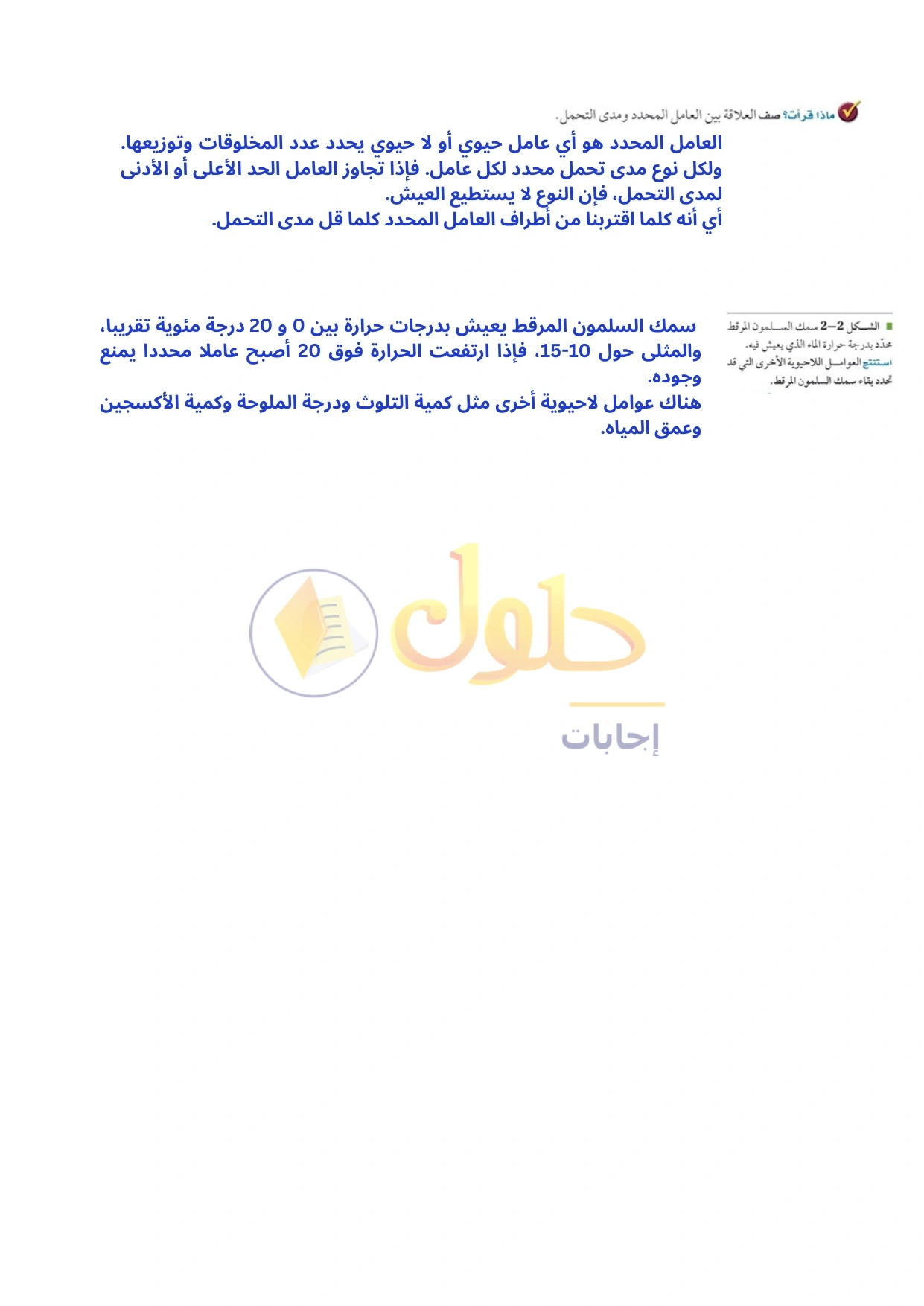 حل أنشطة علم البيئة صفحة ٤٩