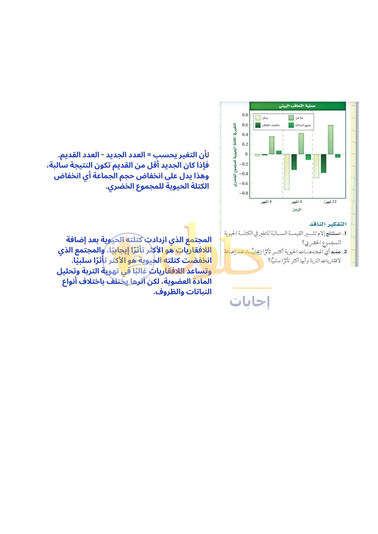 حل أنشطة علم البيئة صفحة ٥١