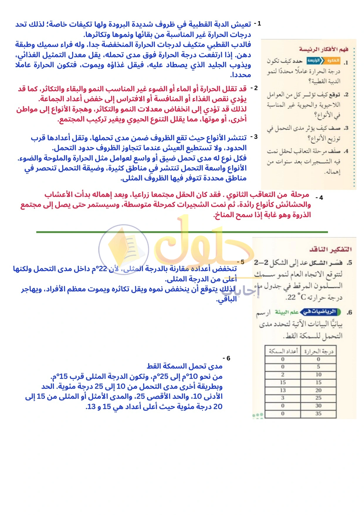 حل أنشطة علم البيئة صفحة ٥٢