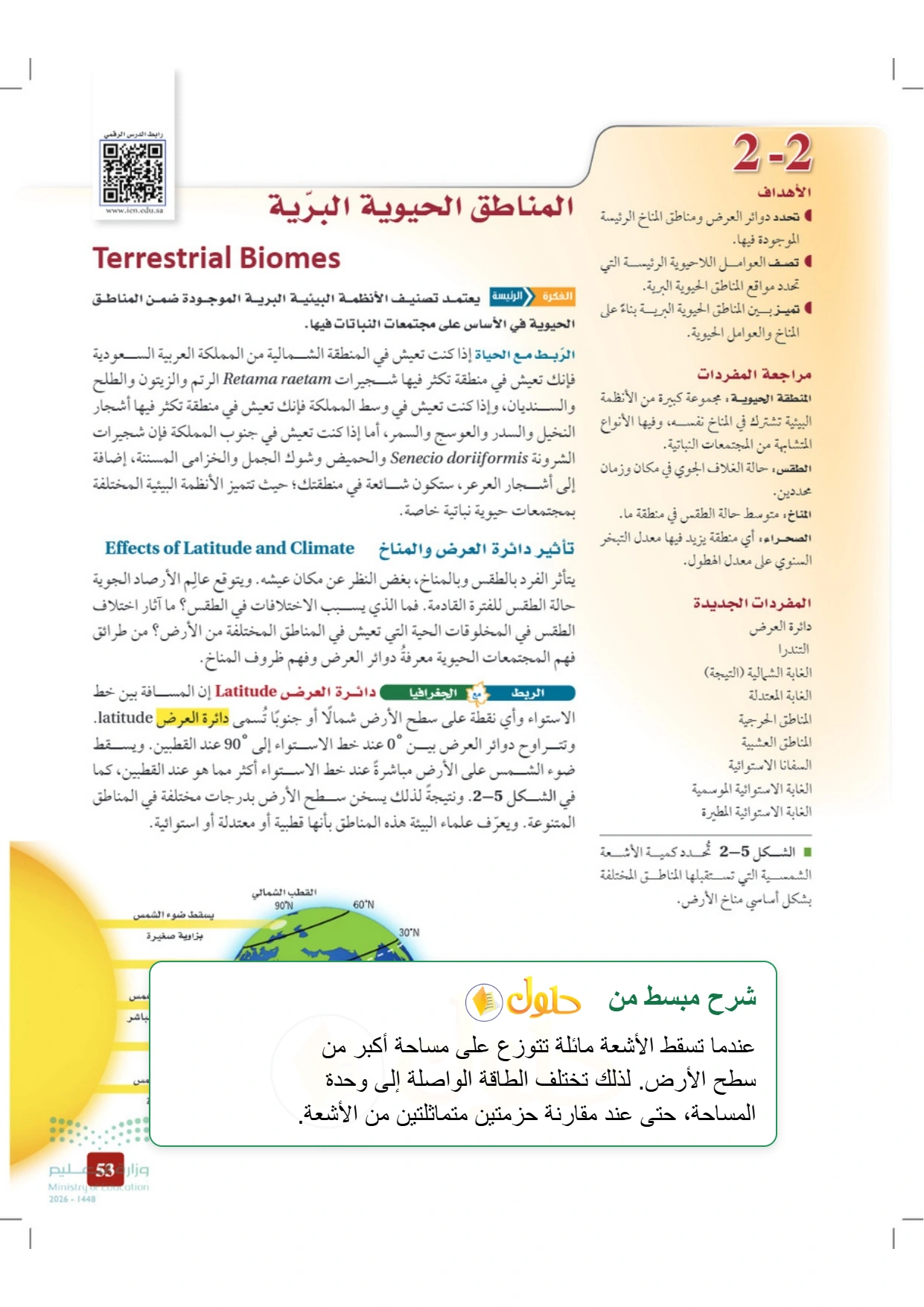 شرح وملخص علم البيئة صفحة ٥٣