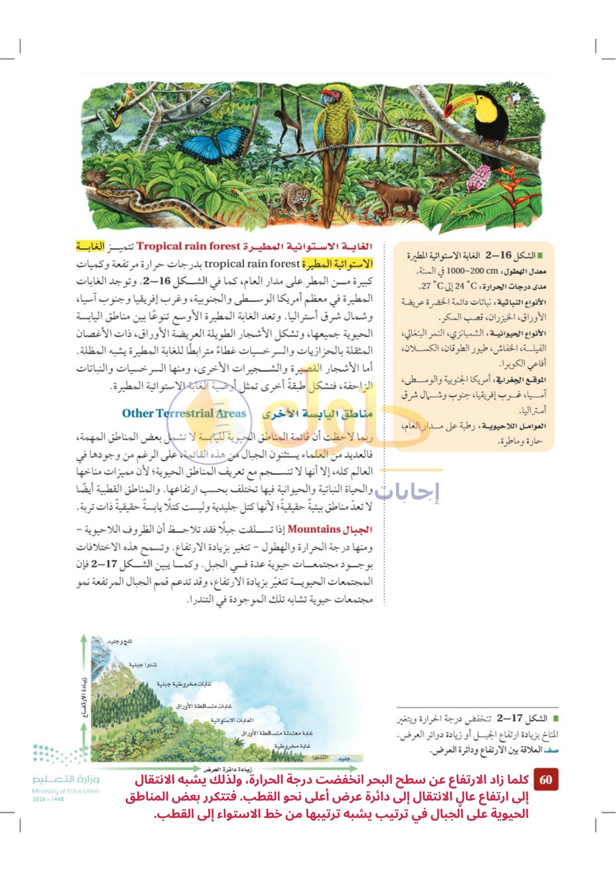 حل أنشطة علم البيئة صفحة ٦٠