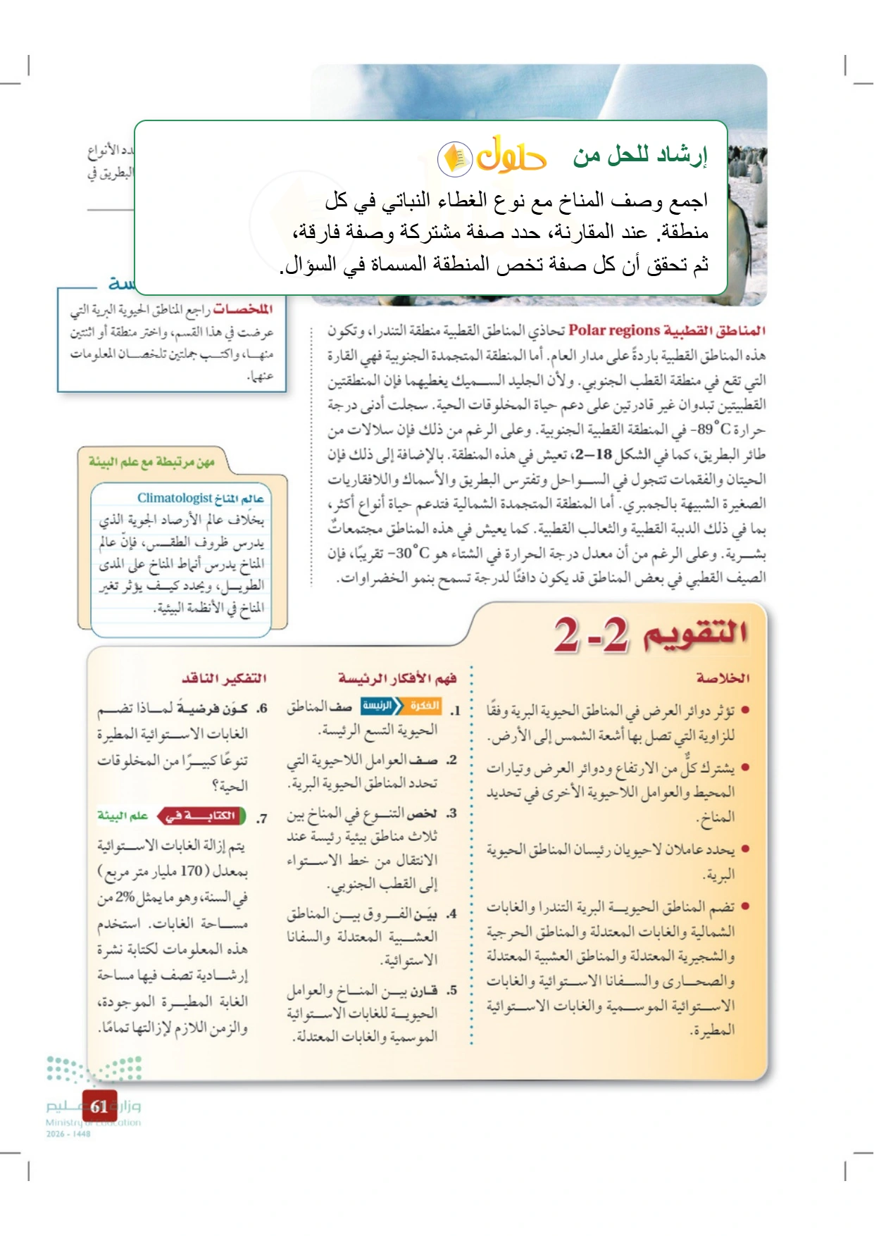 حل أنشطة علم البيئة صفحة ٦١