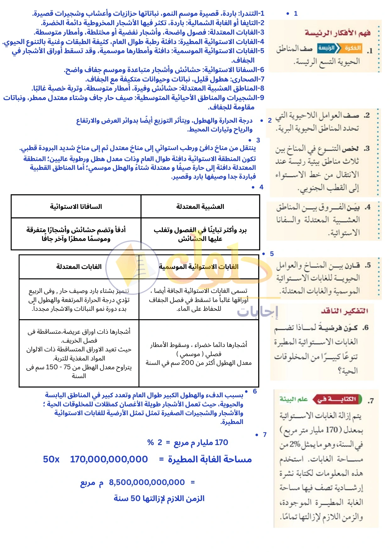 حل أنشطة علم البيئة صفحة ٦١