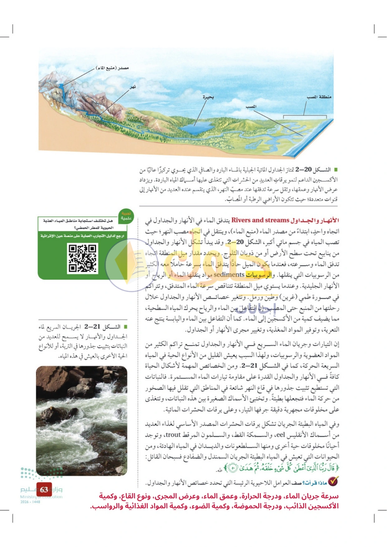 حل أنشطة علم البيئة صفحة ٦٣