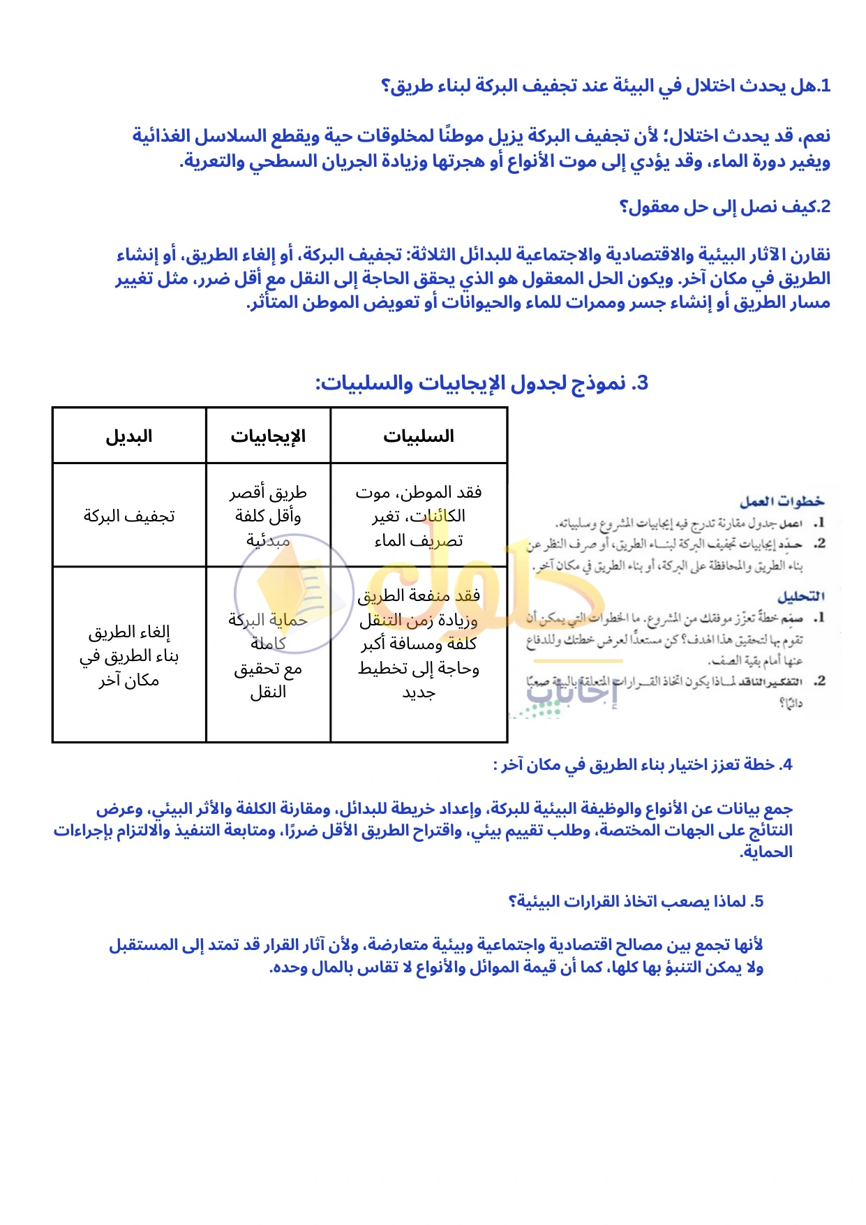 حل أنشطة علم البيئة صفحة ٦٥