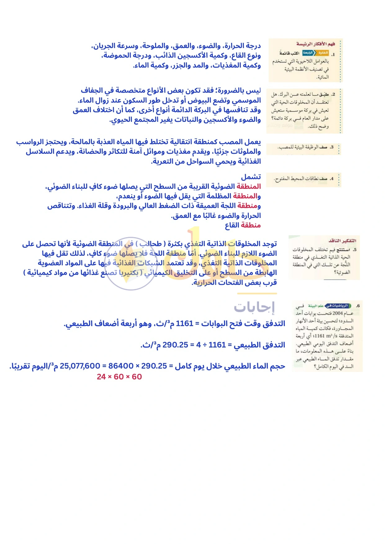 حل أنشطة علم البيئة صفحة ٧٠