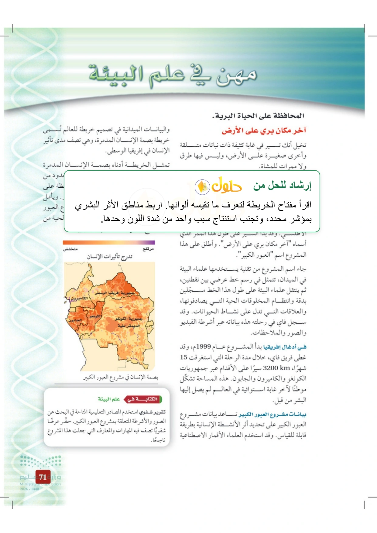 حل أنشطة علم البيئة صفحة ٧١