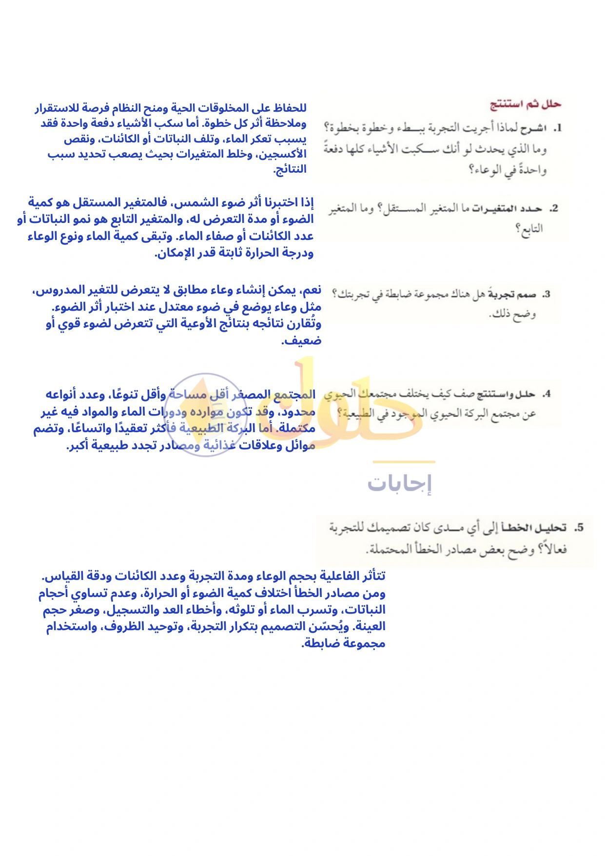 حل أنشطة علم البيئة صفحة ٧٢