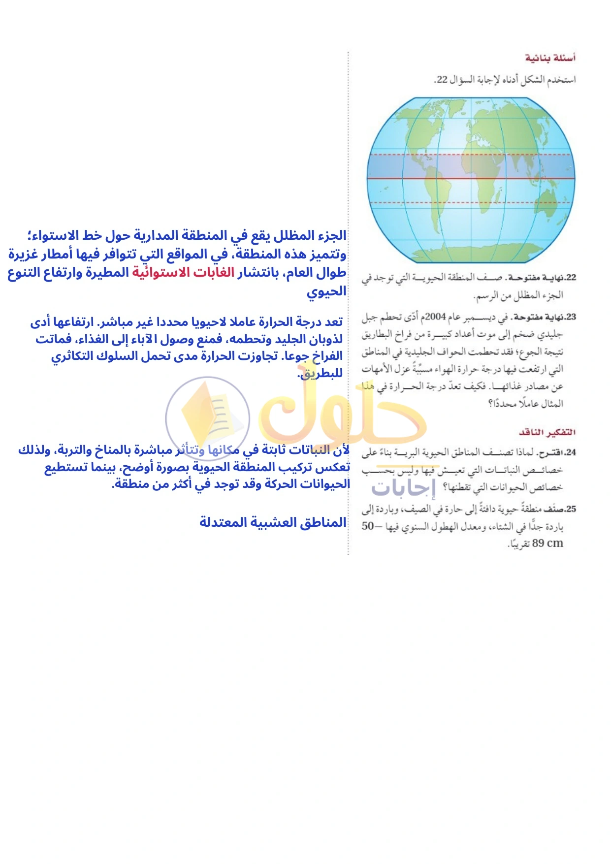 حل أنشطة علم البيئة صفحة ٧٦