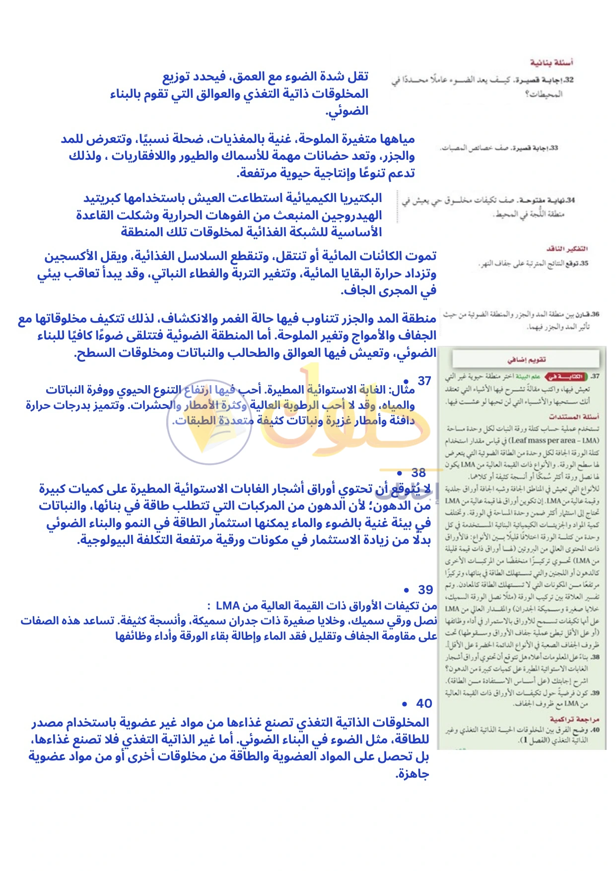 حل أنشطة علم البيئة صفحة ٧٧