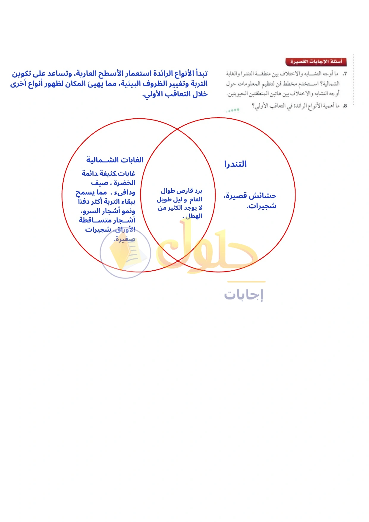 حل أنشطة علم البيئة صفحة ٧٨