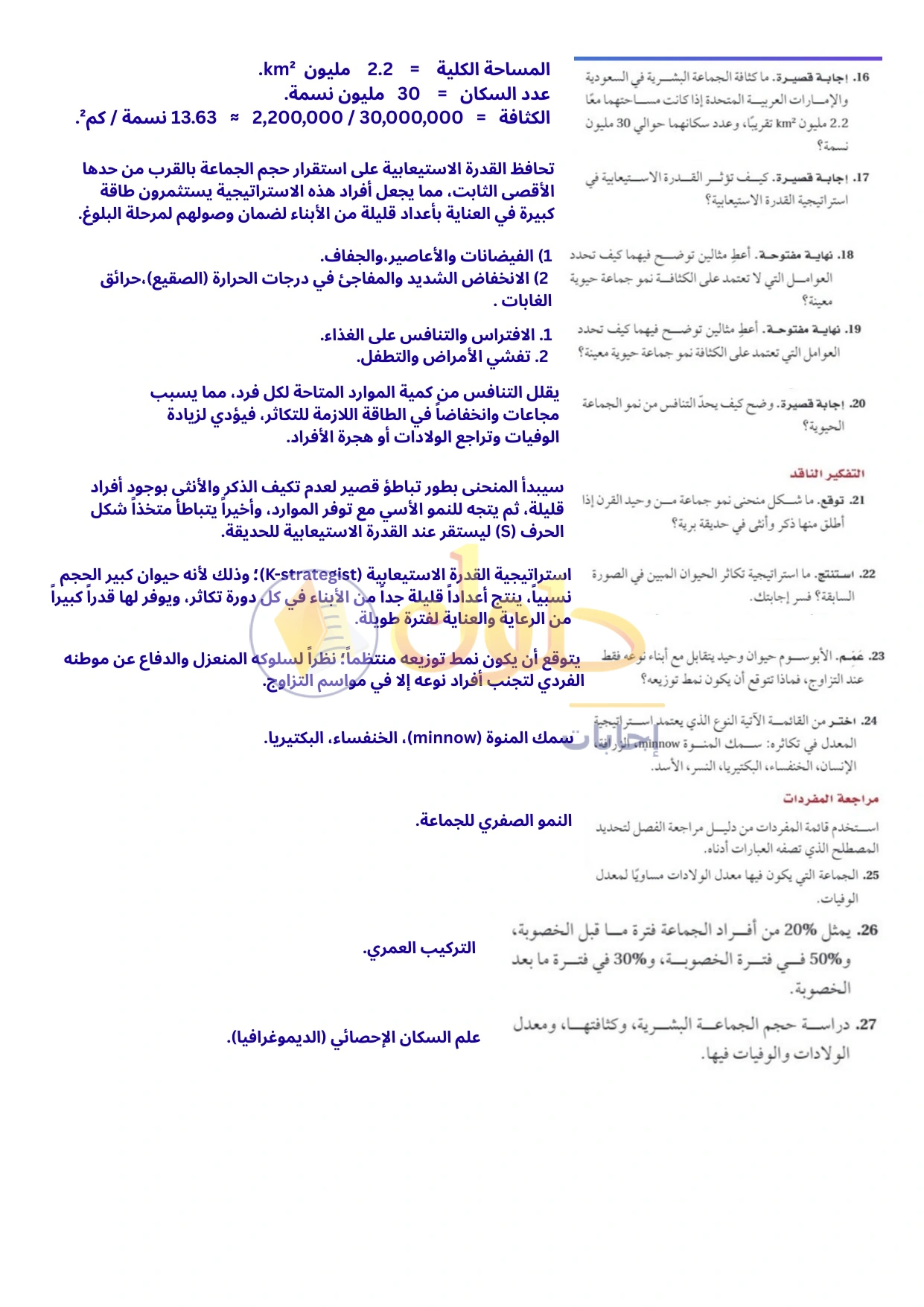 حل أنشطة علم البيئة صفحة ١٠٣