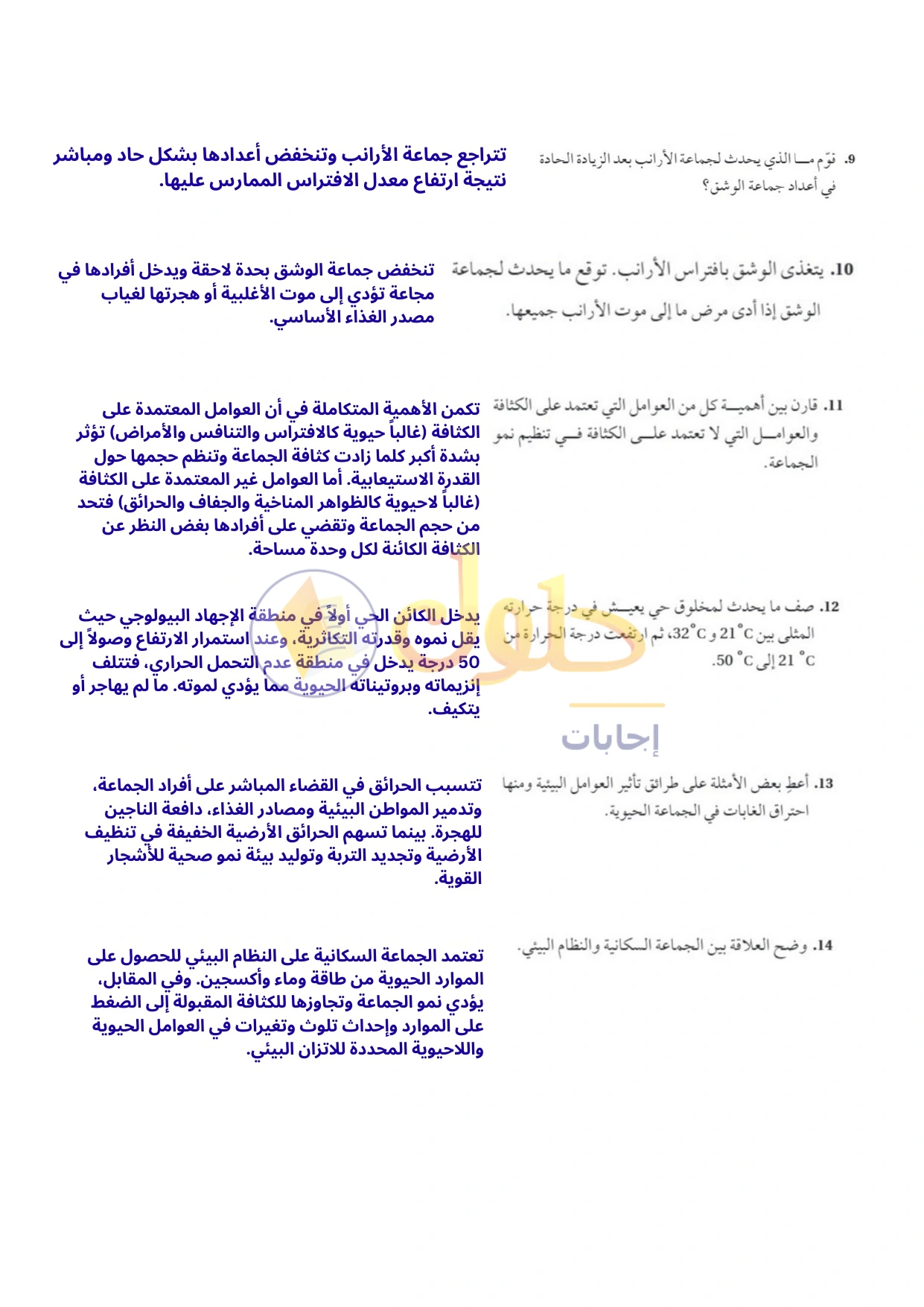 حل أنشطة علم البيئة صفحة ١٠٧