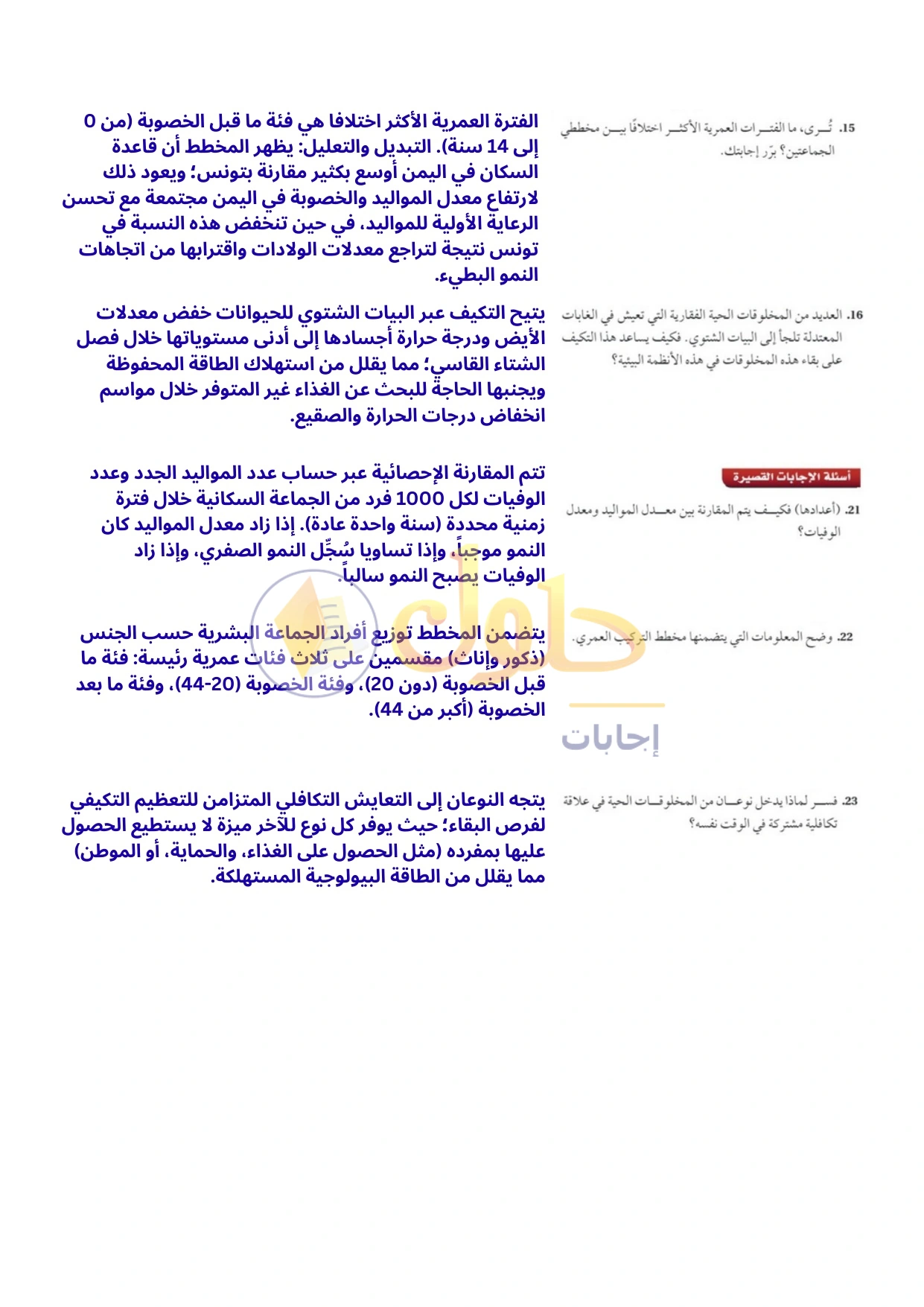 حل أنشطة علم البيئة صفحة ١٠٨