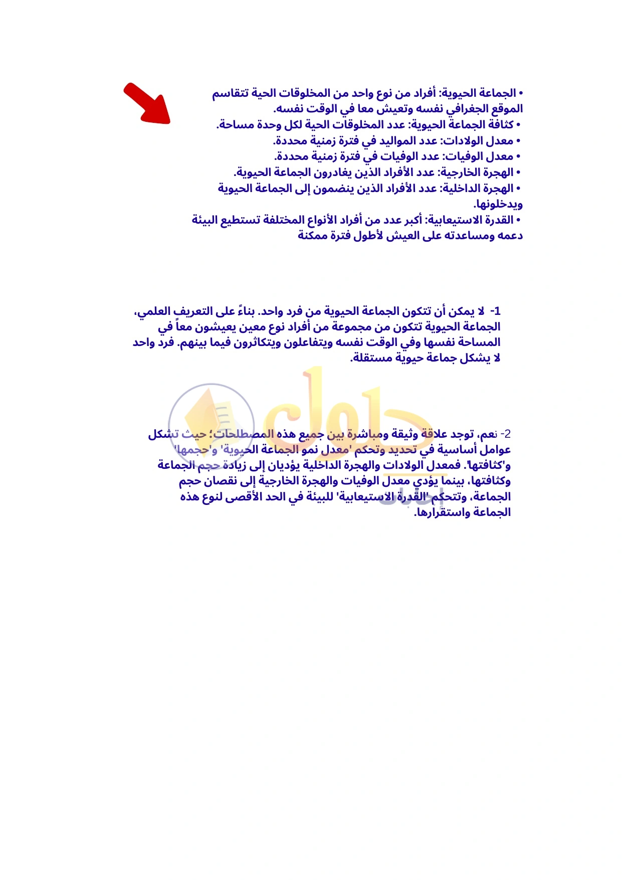 حل أنشطة علم البيئة صفحة ٨١