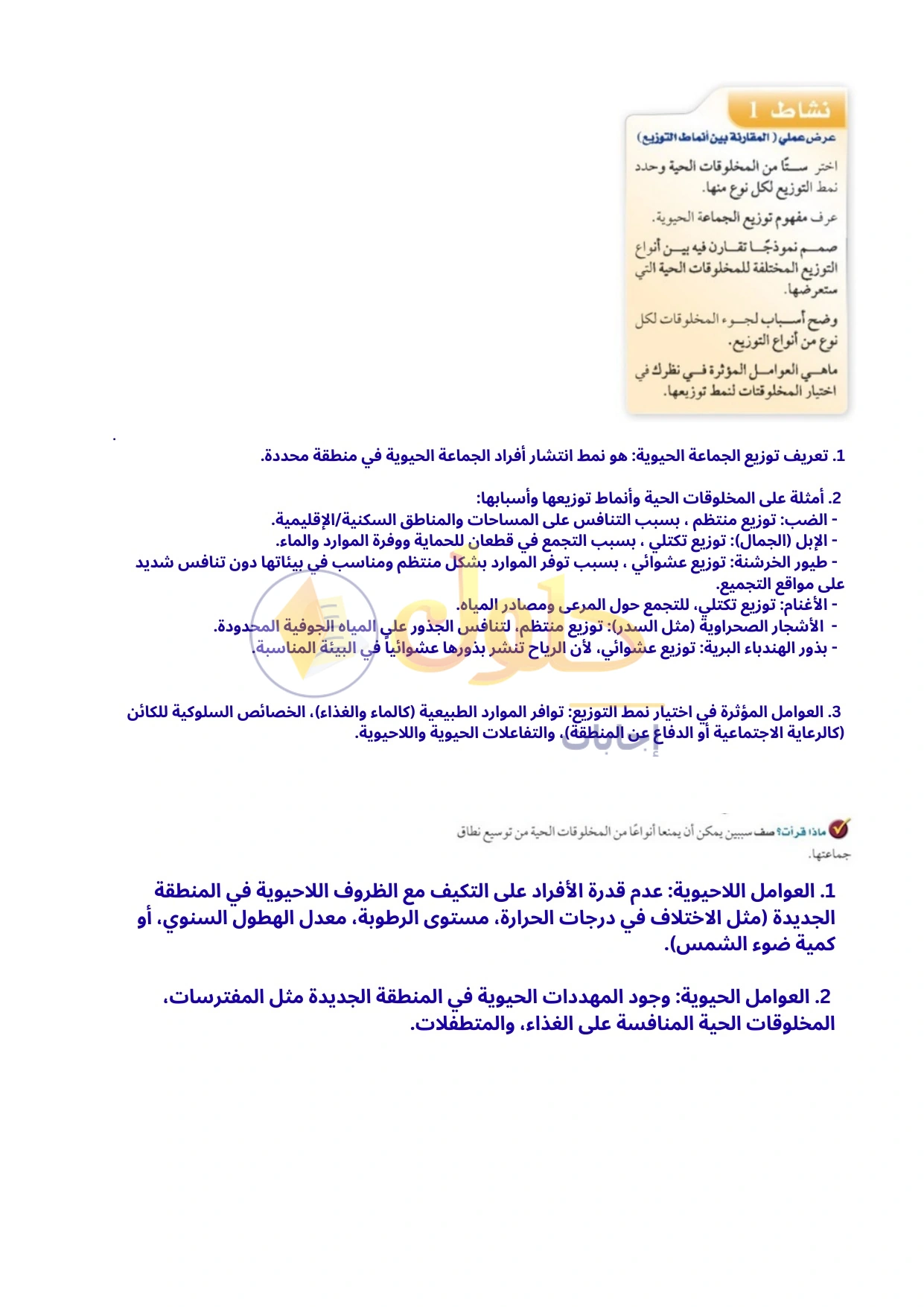 حل أنشطة علم البيئة صفحة ٨٤