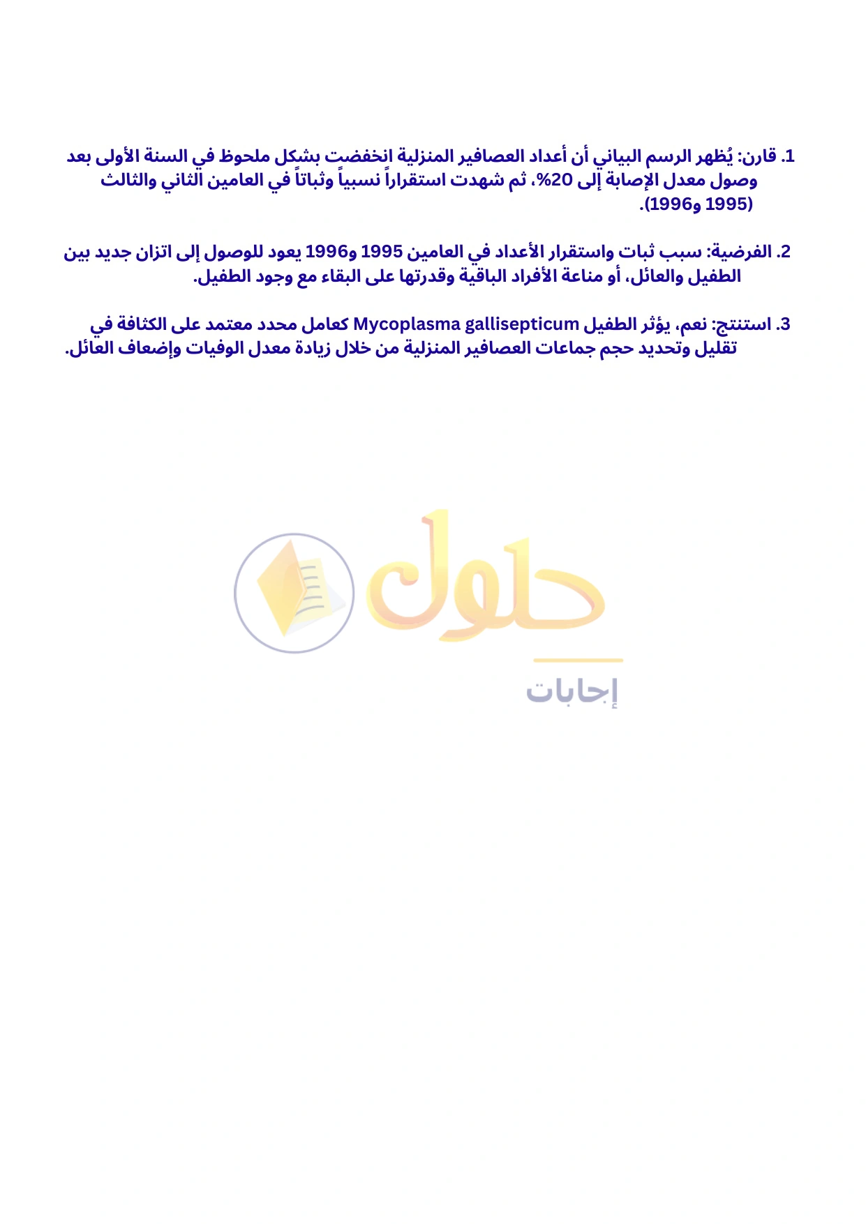 حل أنشطة علم البيئة صفحة ٨٩