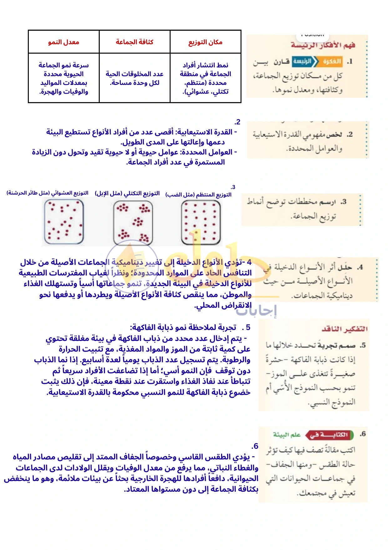 حل أنشطة علم البيئة صفحة ٩١
