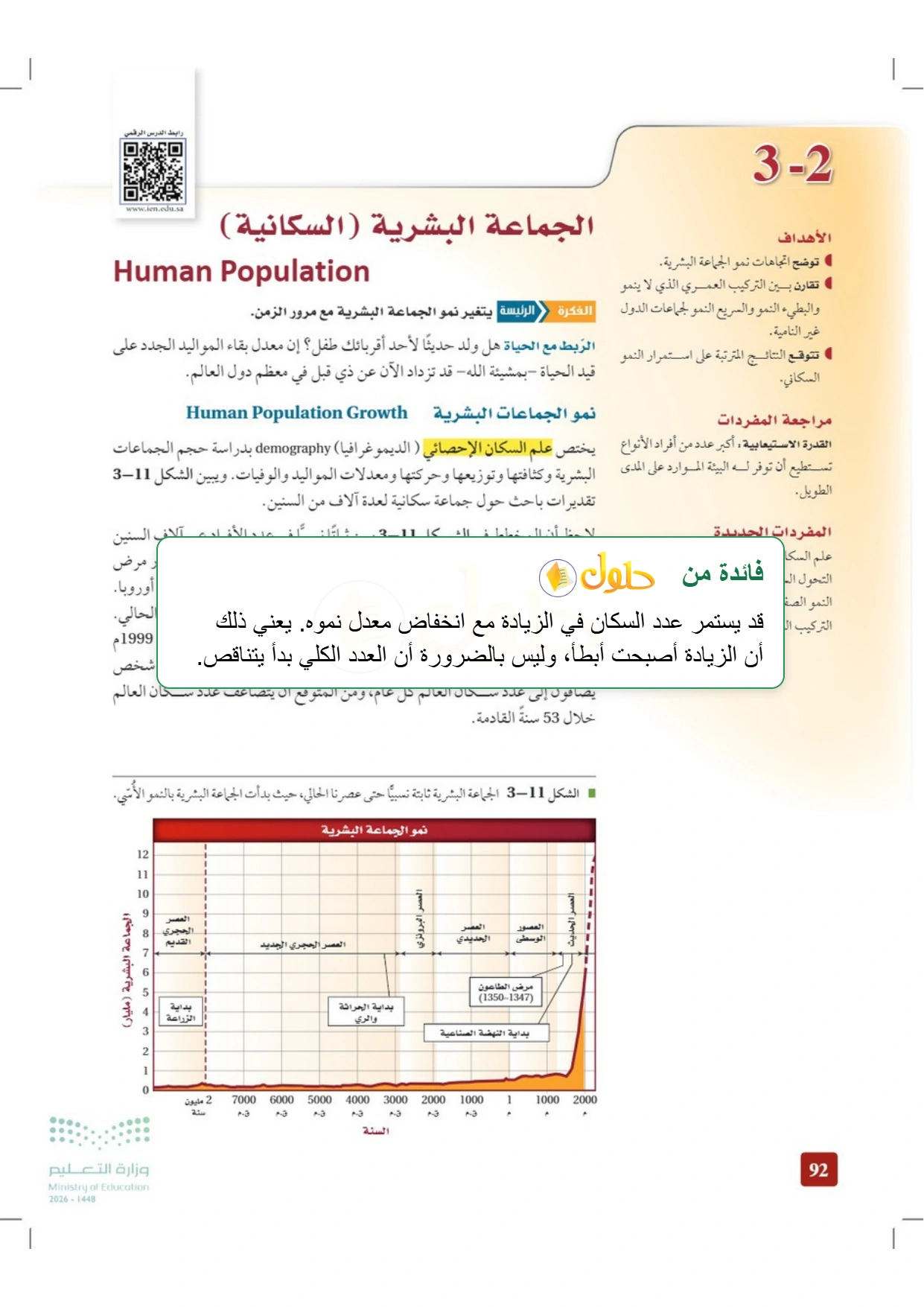 شرح وملخص علم البيئة صفحة ٩٢