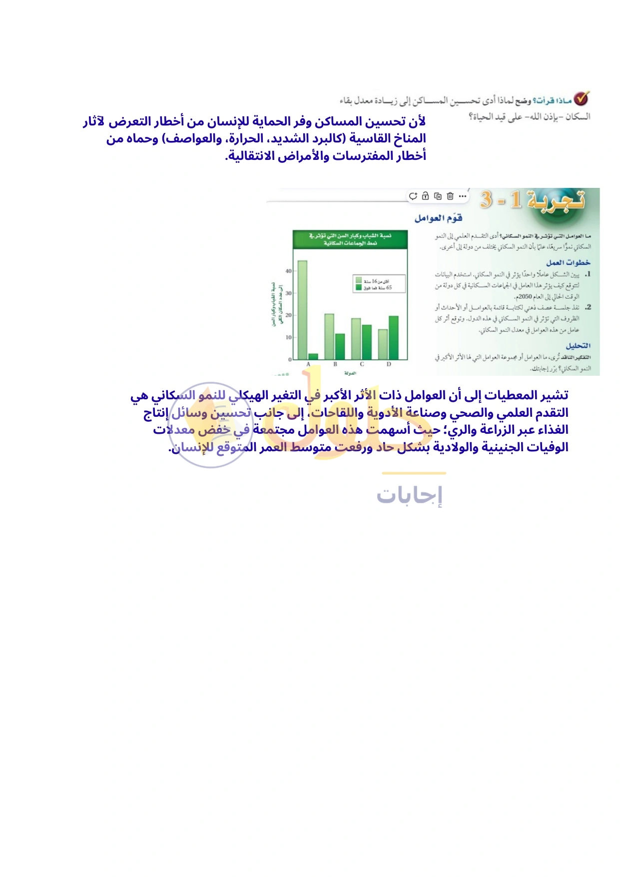 حل أنشطة علم البيئة صفحة ٩٣