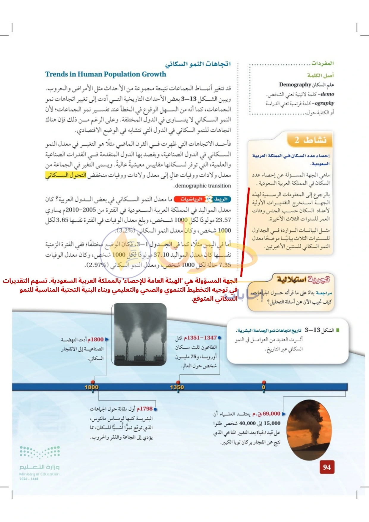 حل أنشطة علم البيئة صفحة ٩٤