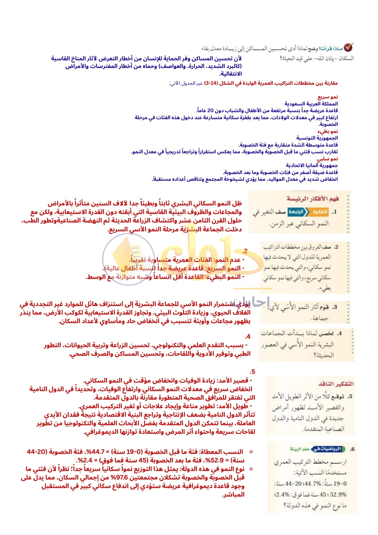 حل أنشطة علم البيئة صفحة ٩٧