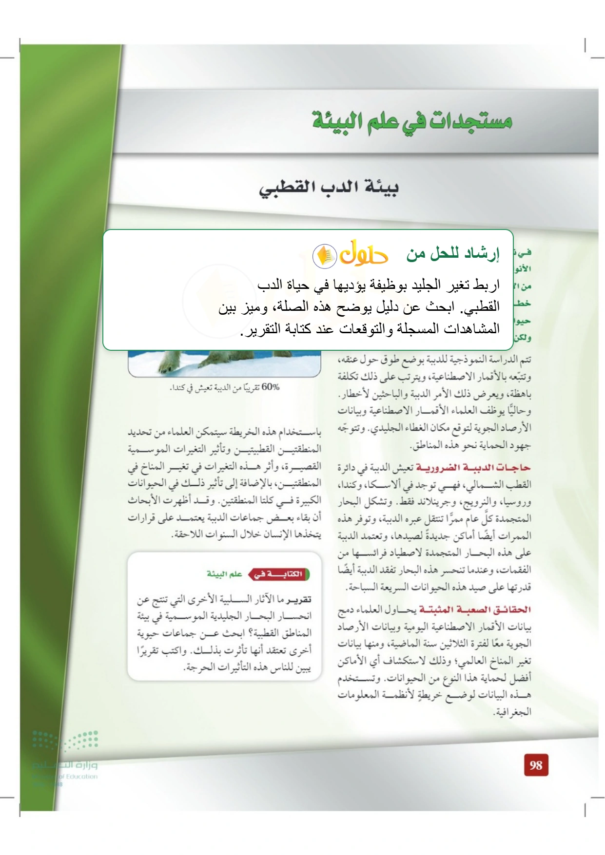 حل أنشطة علم البيئة صفحة ٩٨