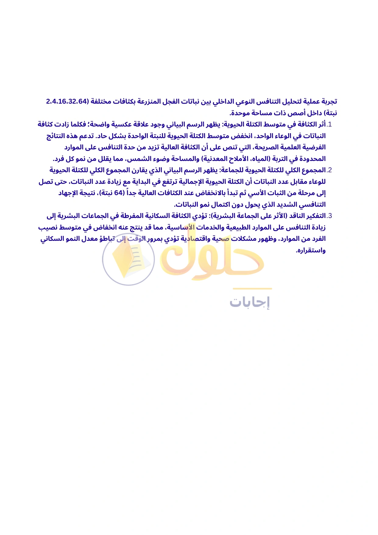 حل أنشطة علم البيئة صفحة ٩٩