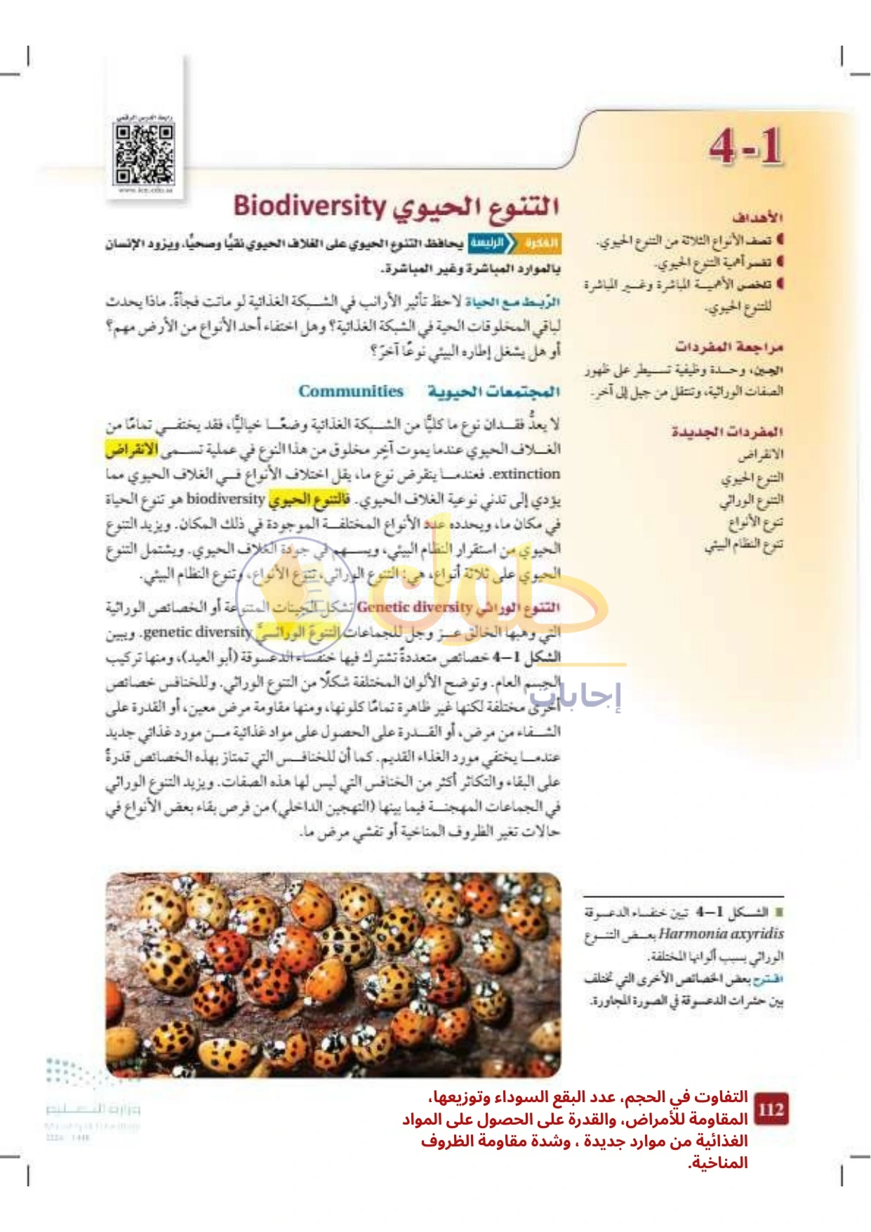 حل أنشطة علم البيئة صفحة ١١٢