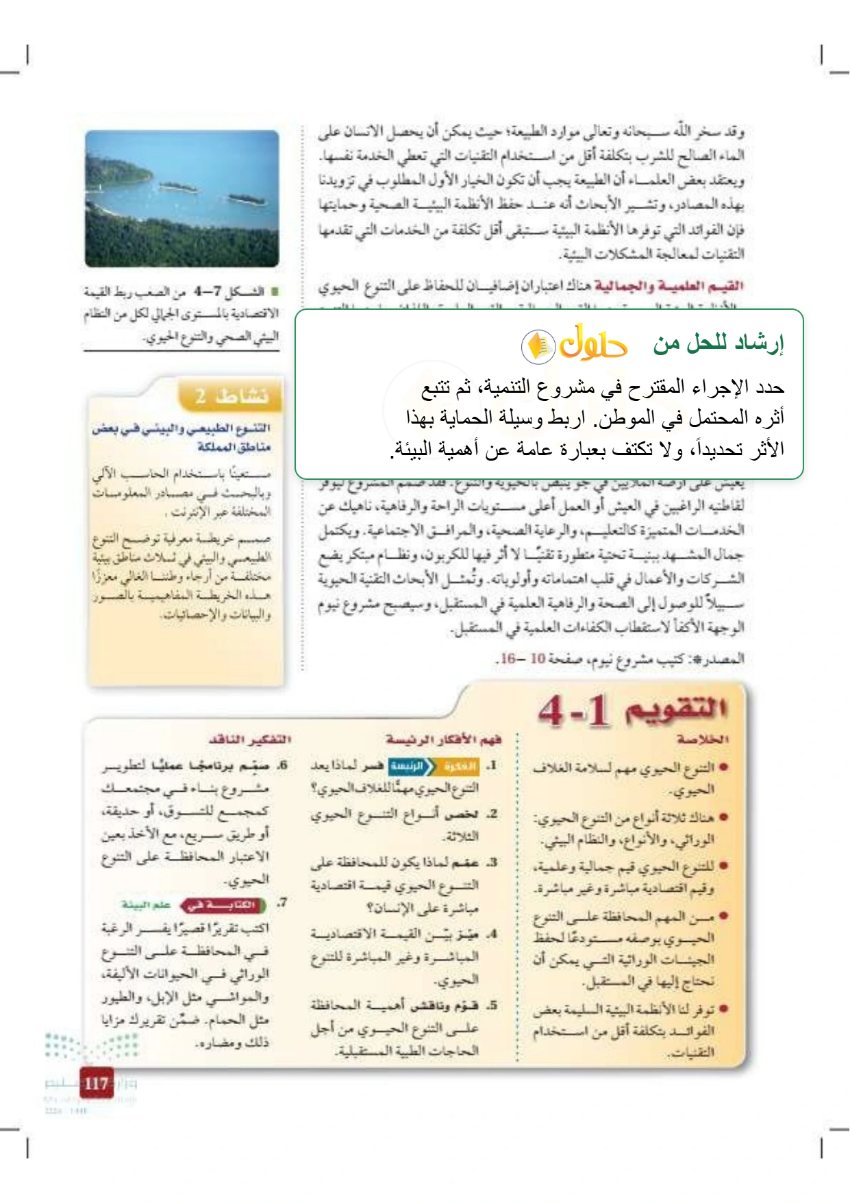 حل أنشطة علم البيئة صفحة ١١٧
